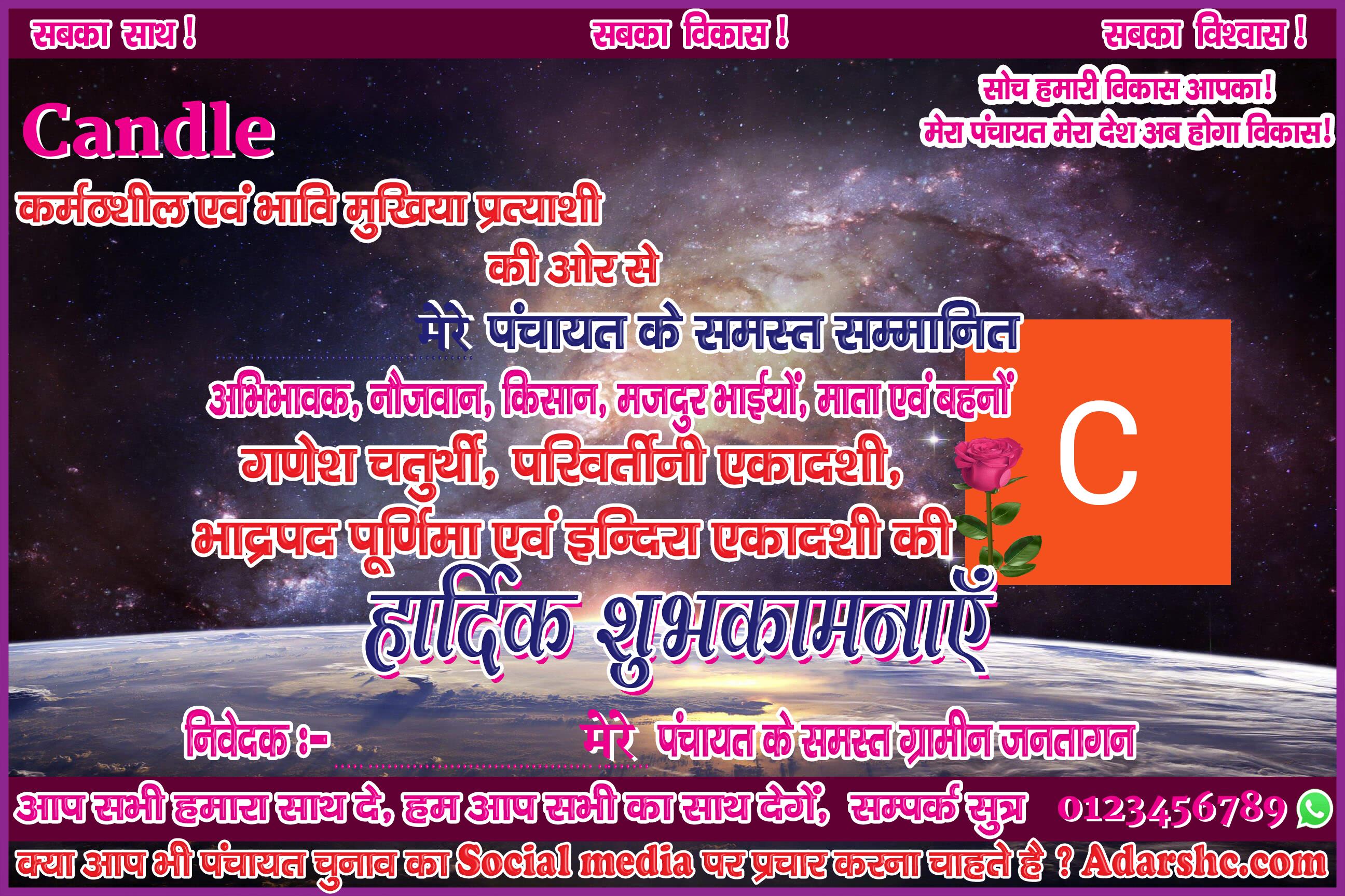panchayat chunaw banner maker