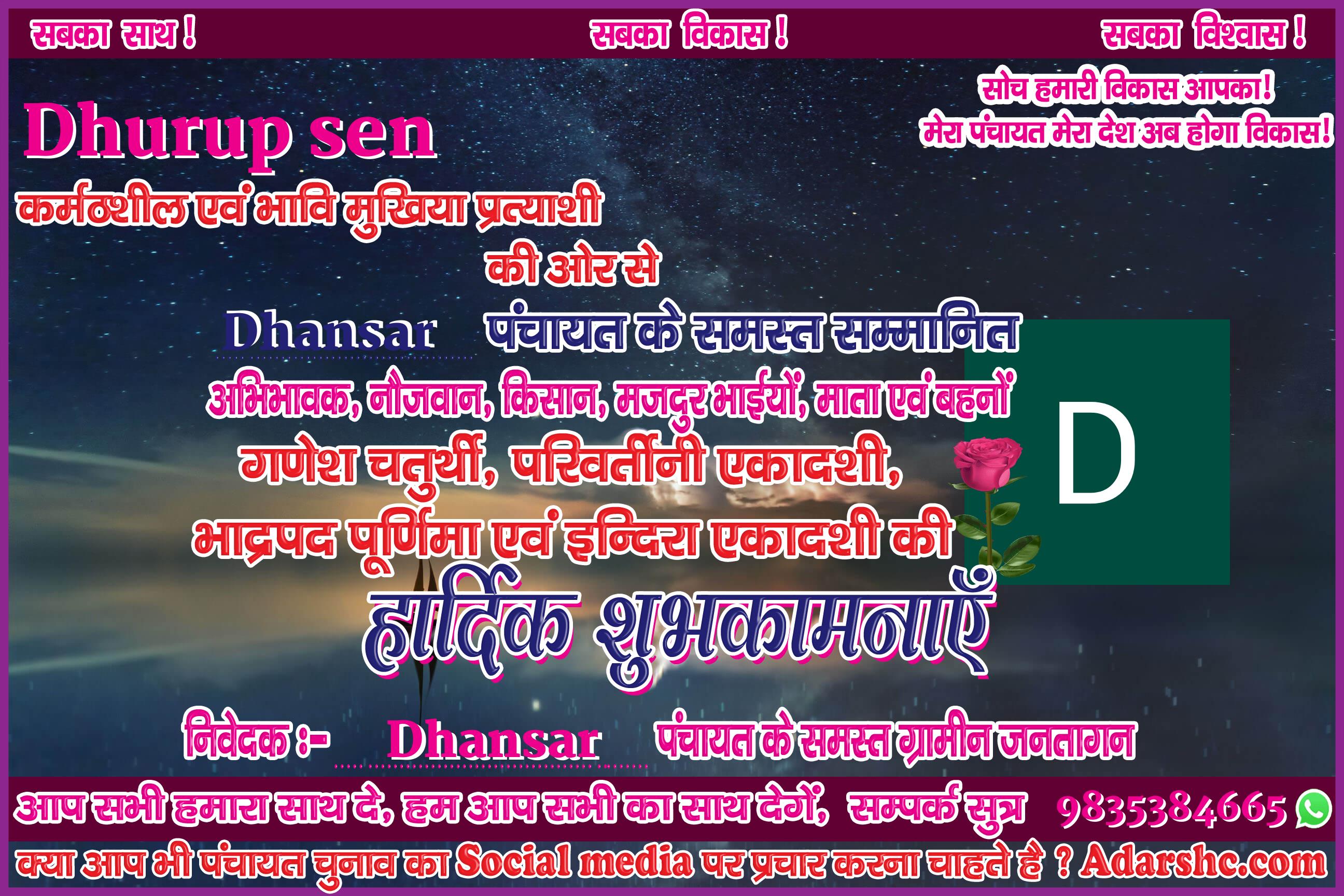panchayat chunaw banner maker