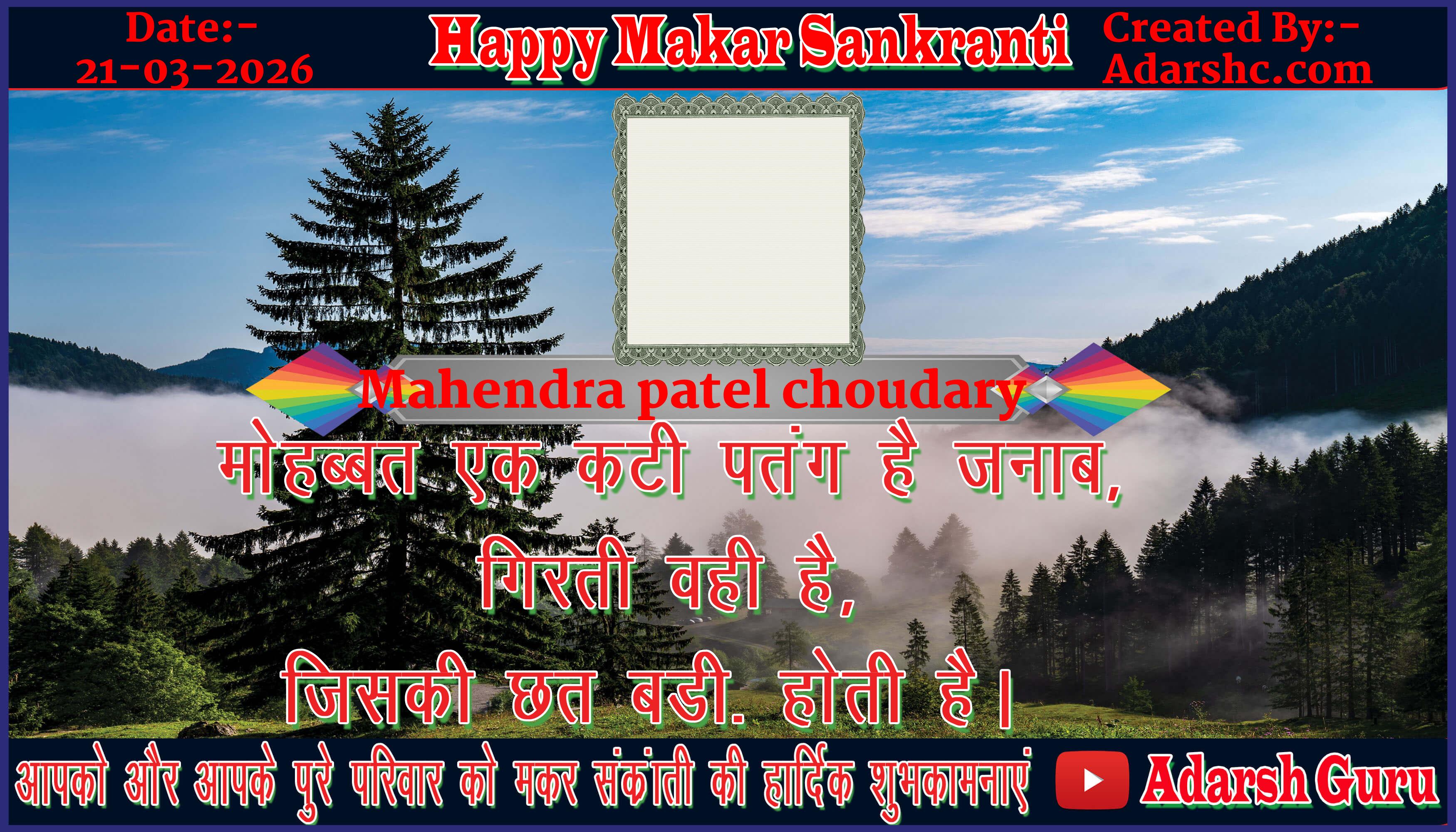 makar sankranti wishing