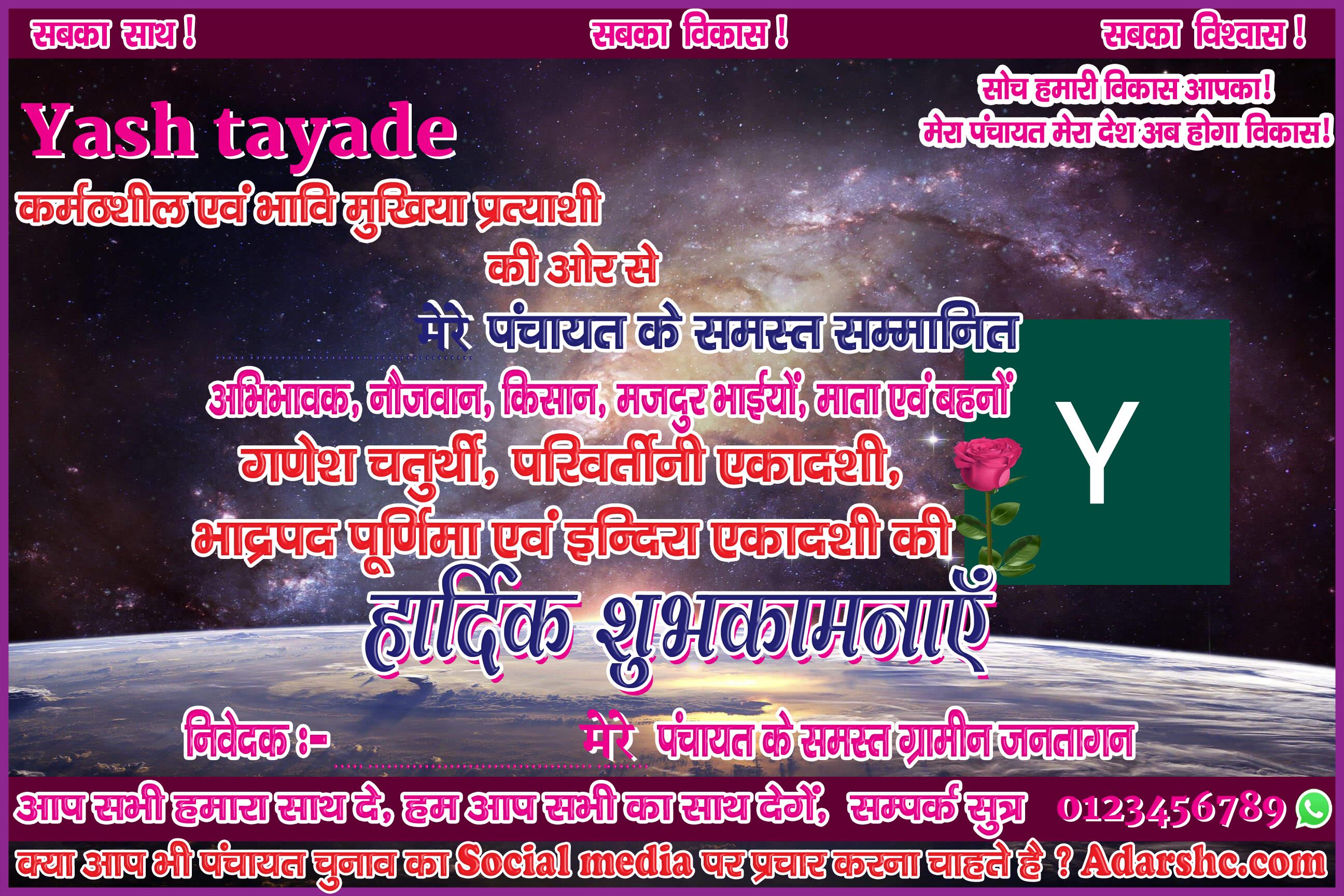 panchayat chunaw banner maker