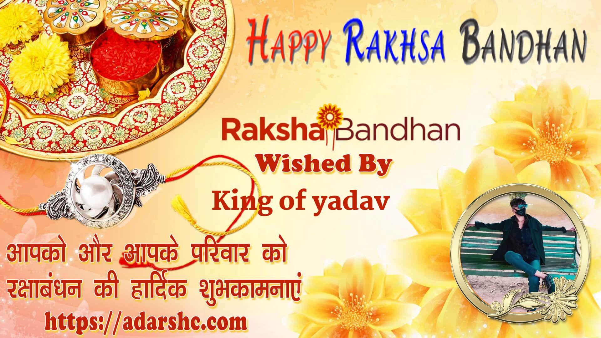 raksha bandhan wishing