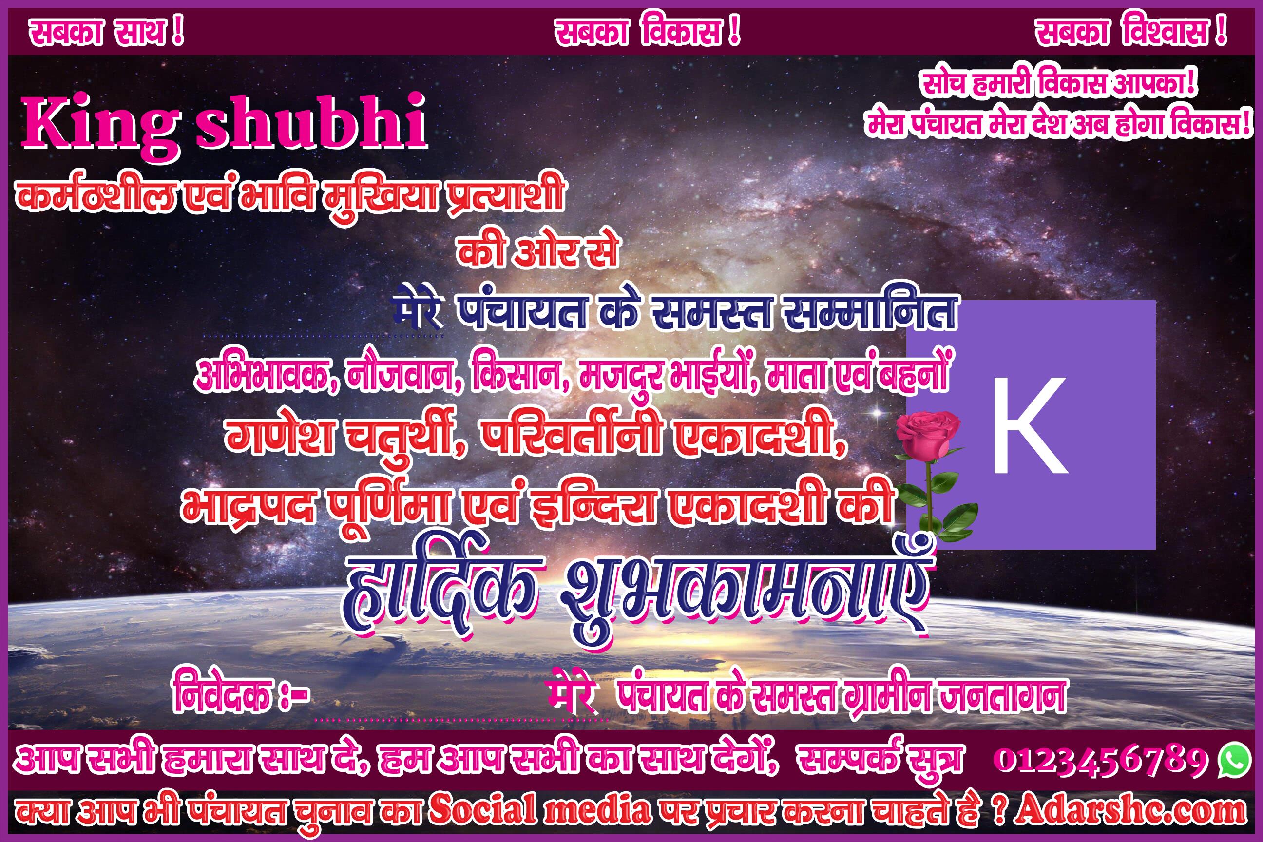 panchayat chunaw banner maker