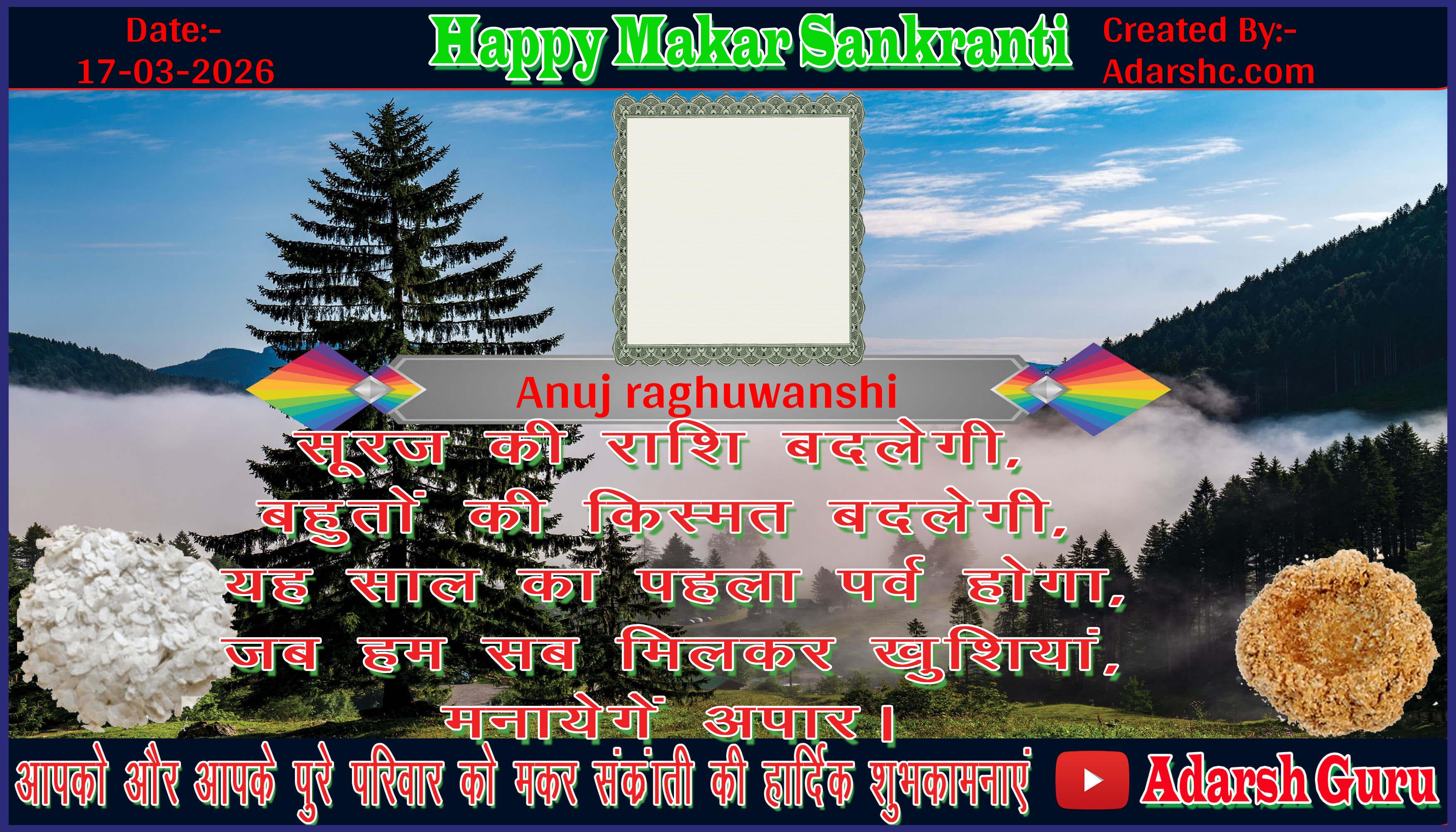 makar sankranti wishing