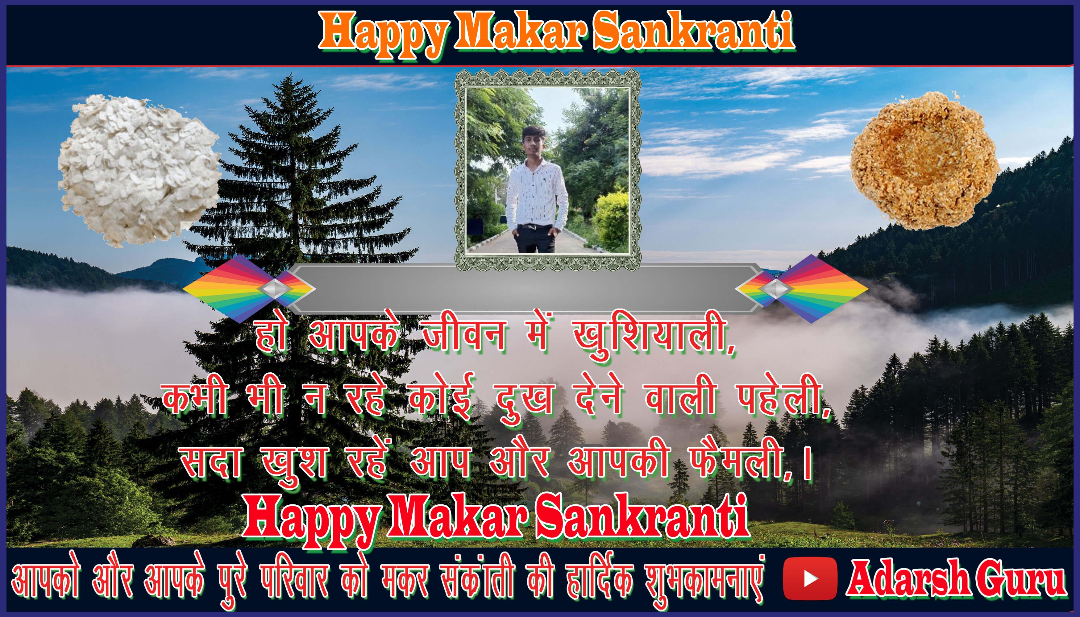 makar sankranti wishing