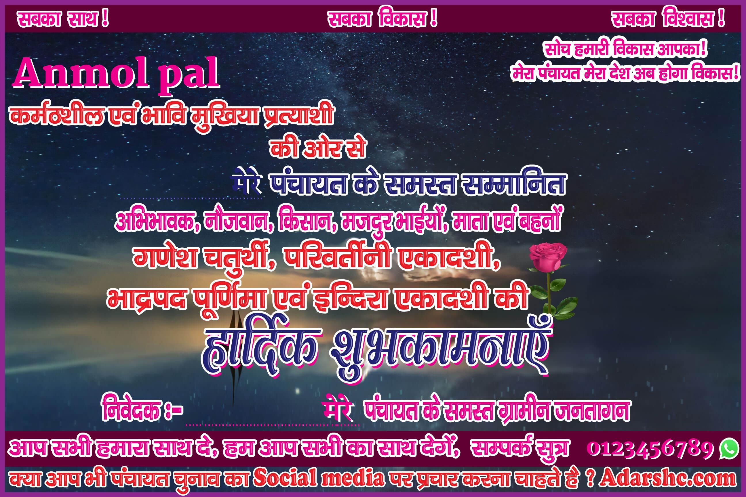 panchayat chunaw banner maker