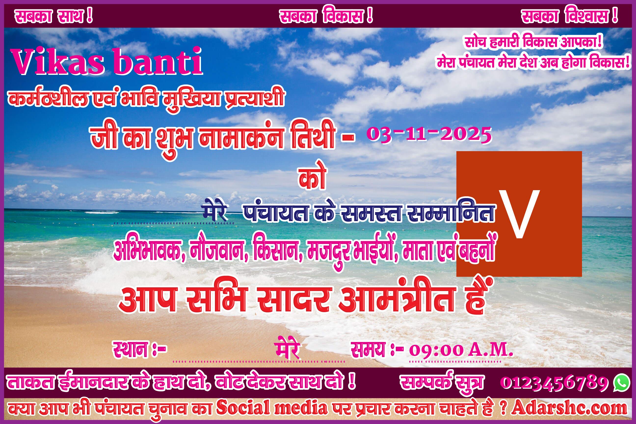 panchayat chunaw banner maker