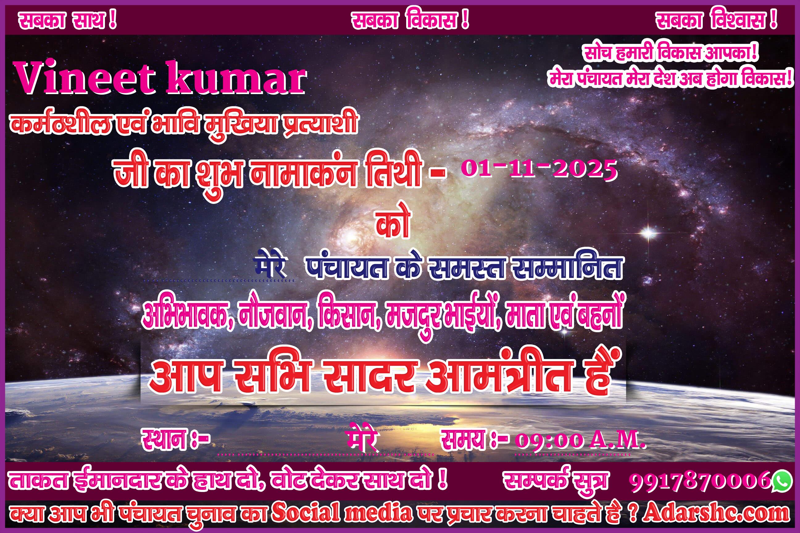 panchayat chunaw banner maker