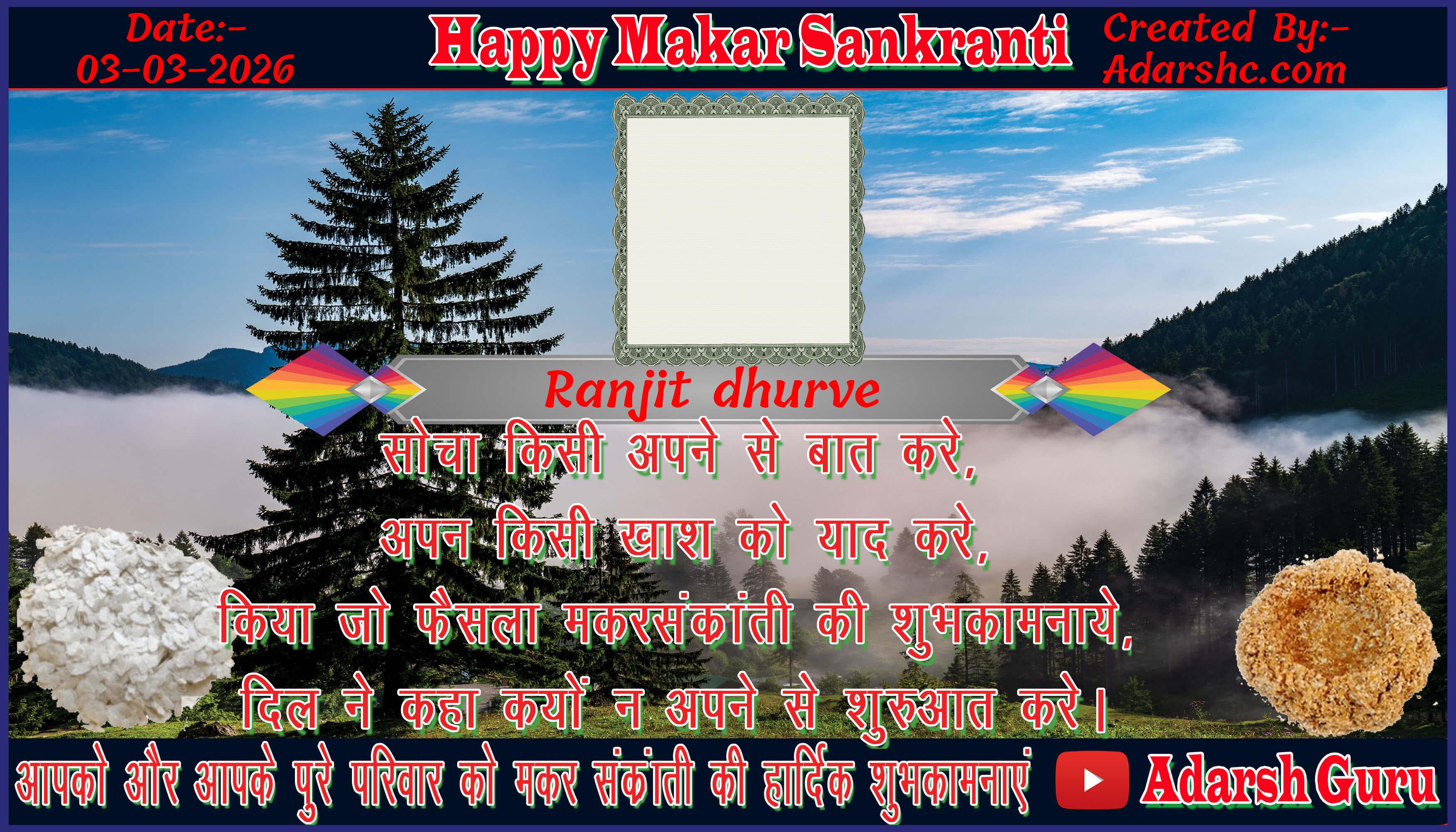 makar sankranti wishing