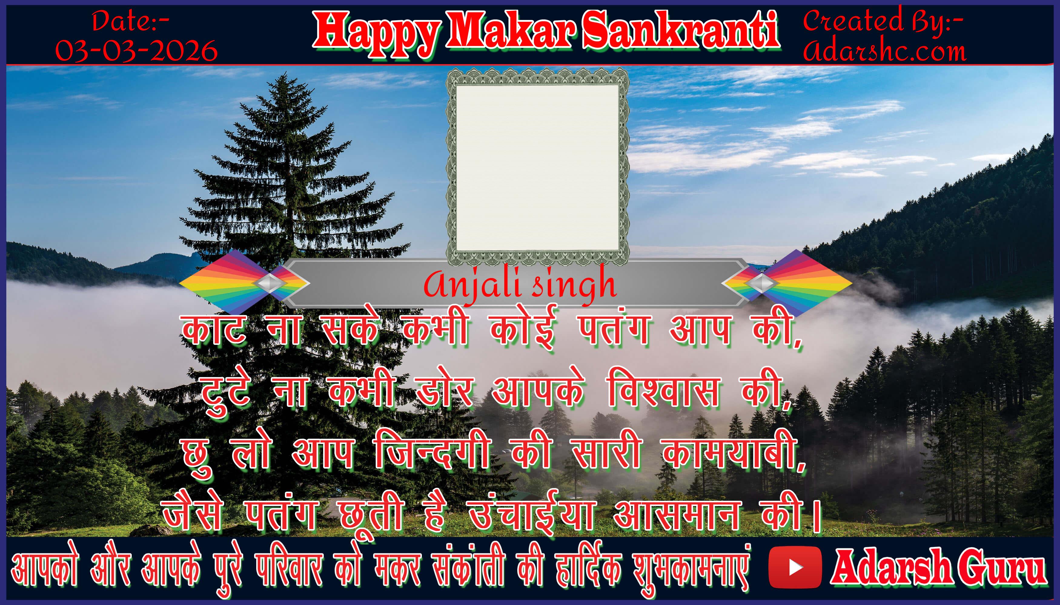 makar sankranti wishing