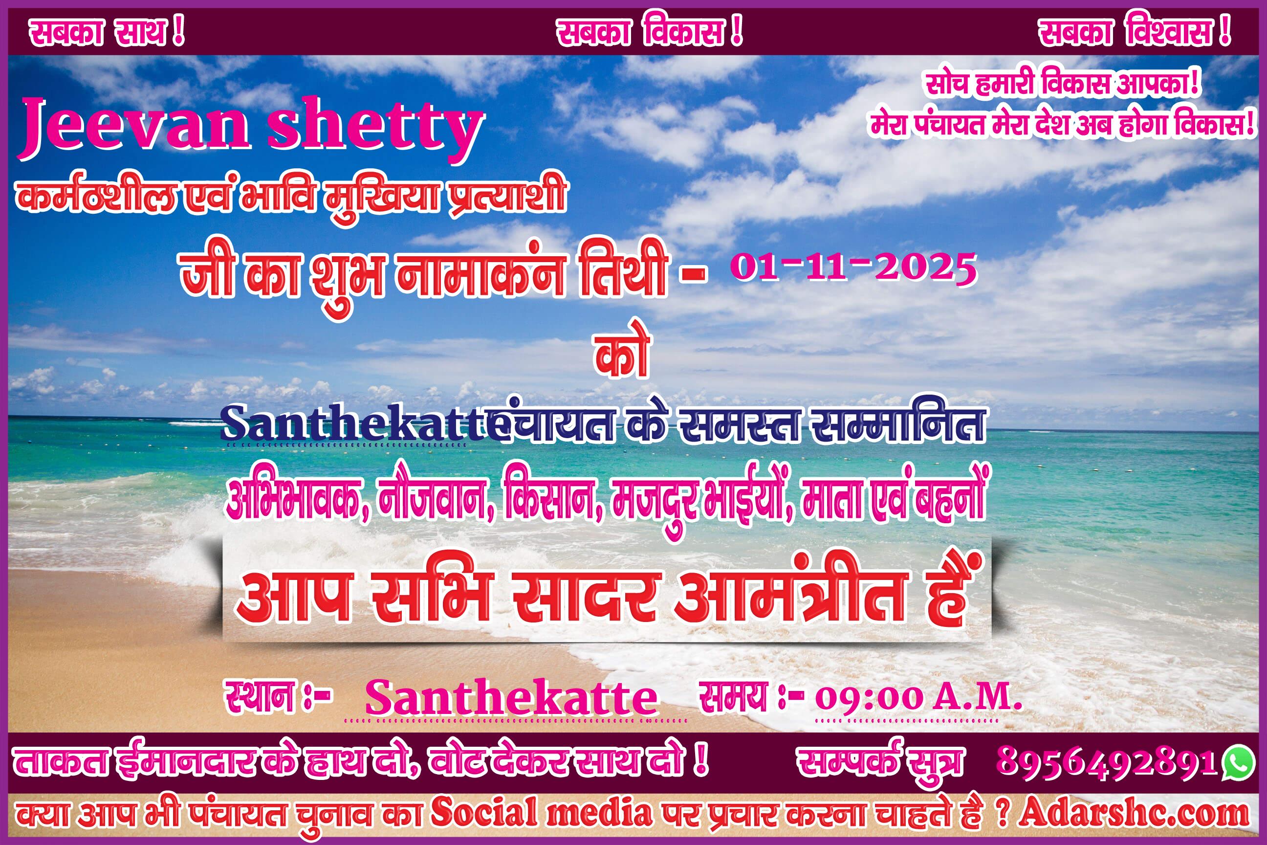 panchayat chunaw banner maker