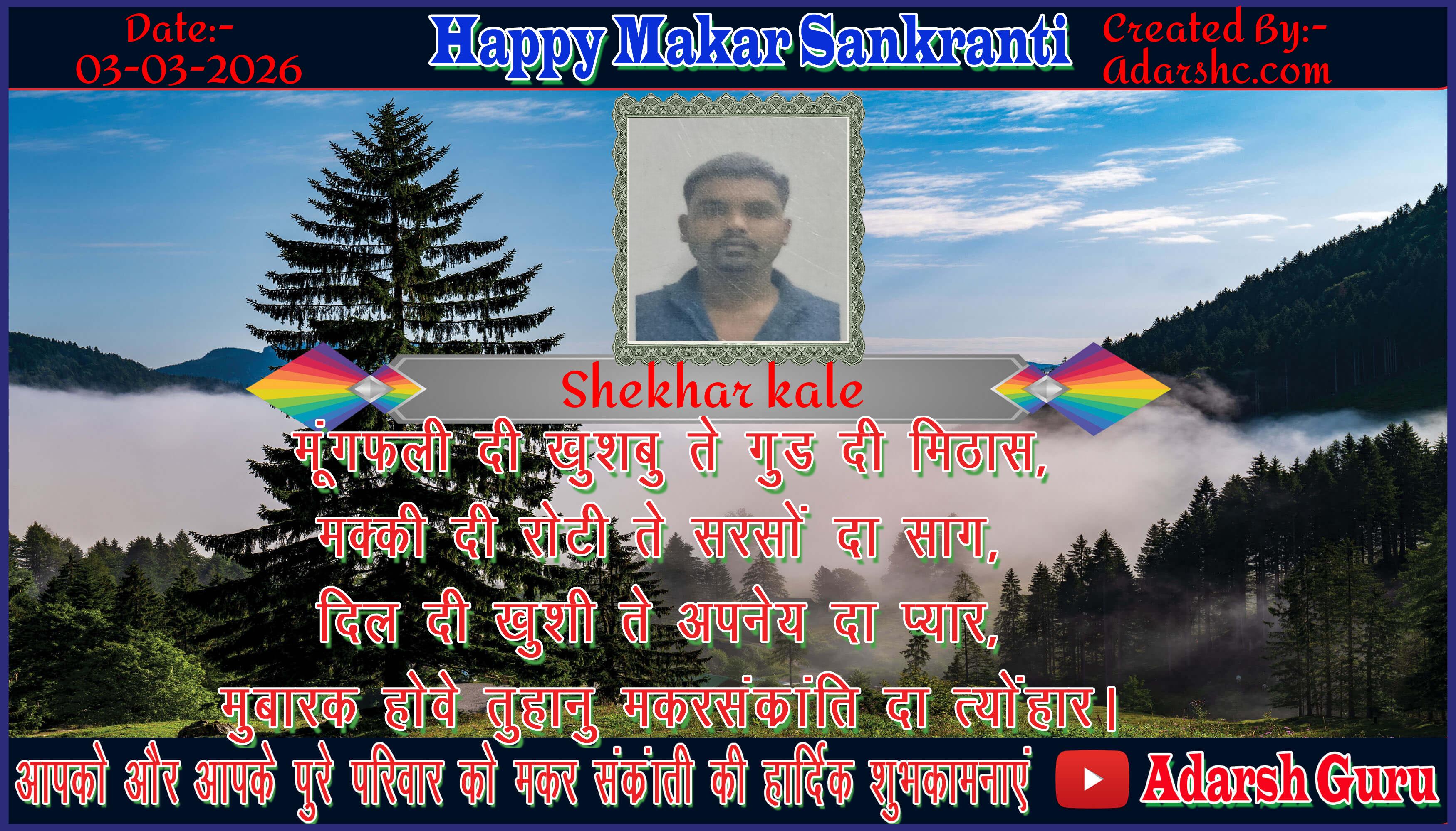 makar sankranti wishing