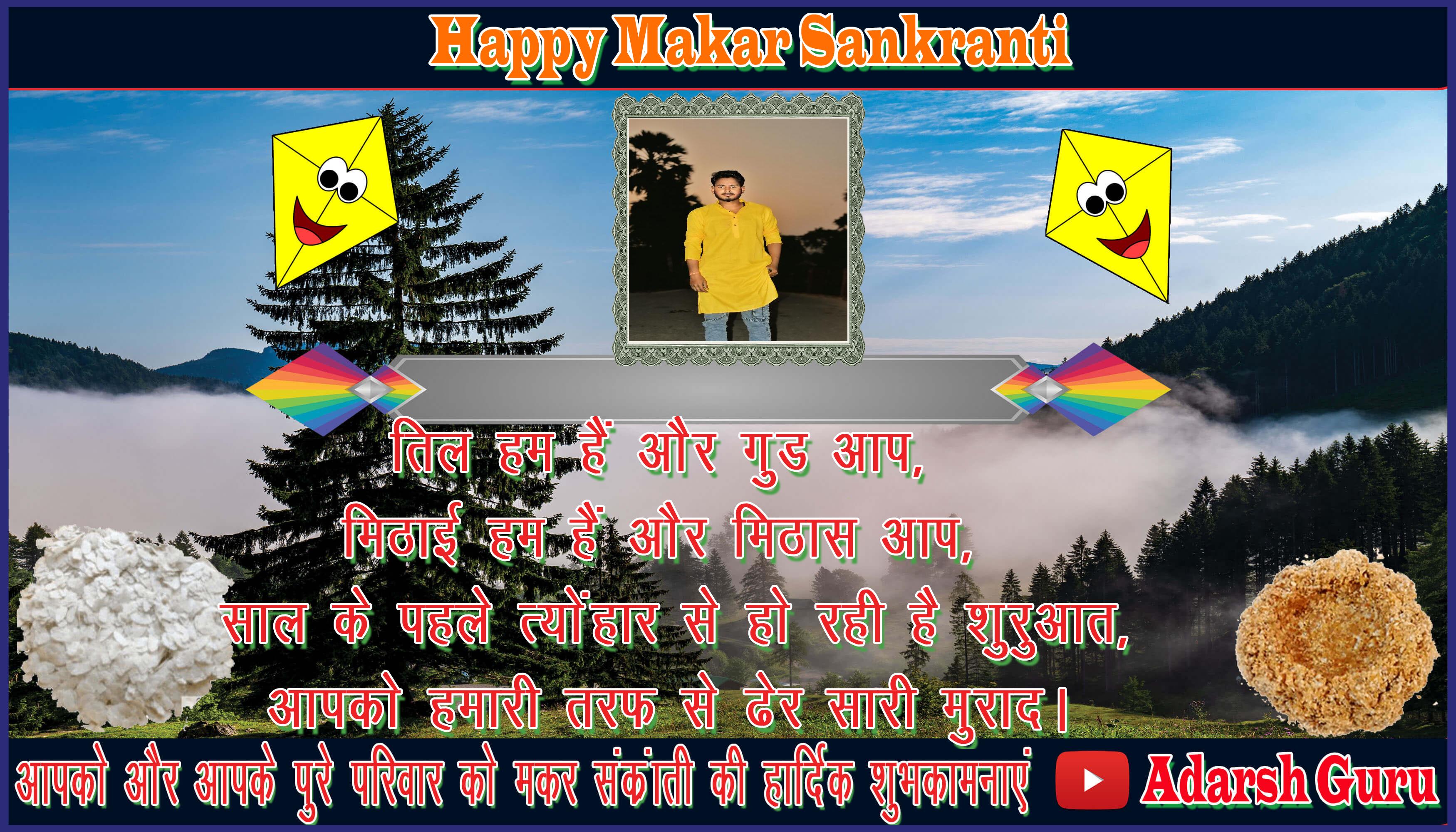 makar sankranti wishing