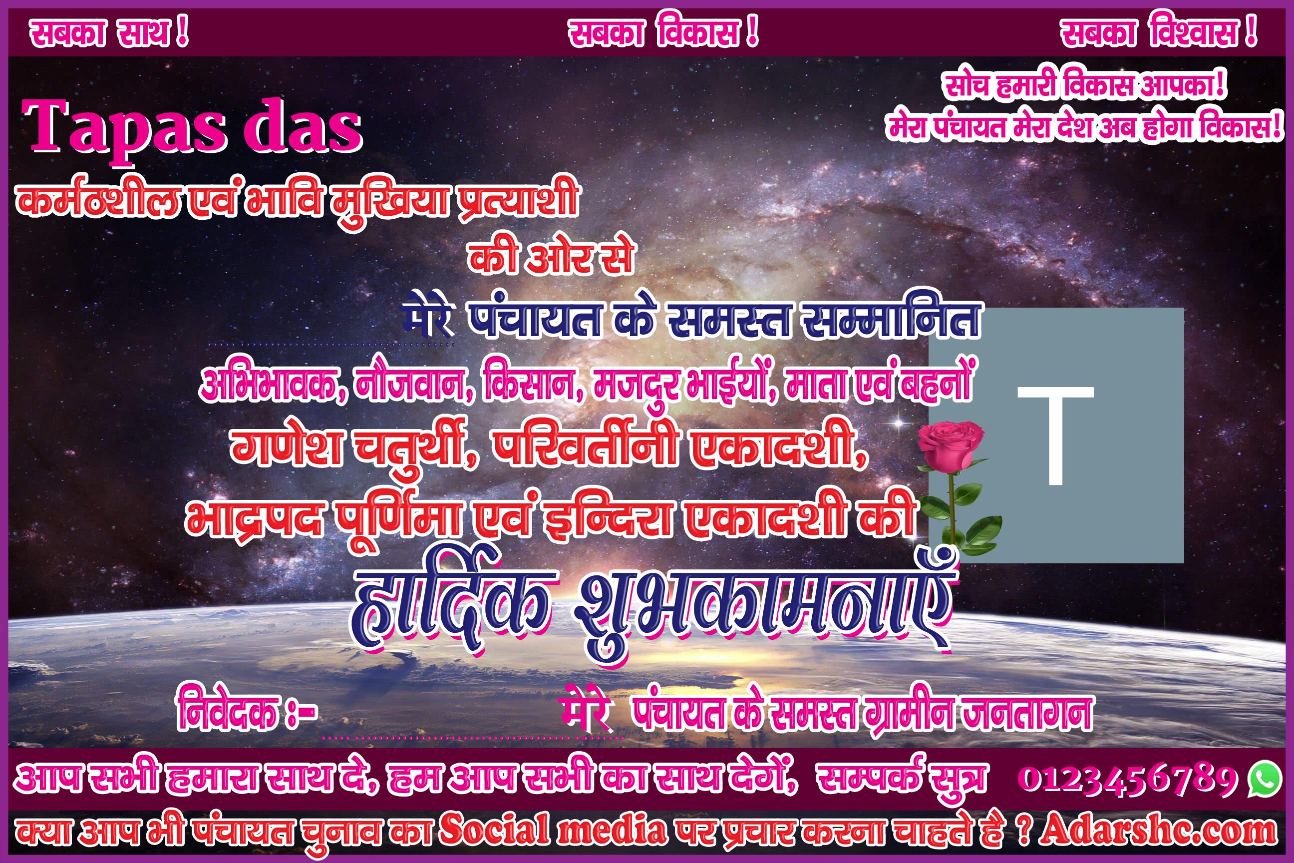panchayat chunaw banner maker