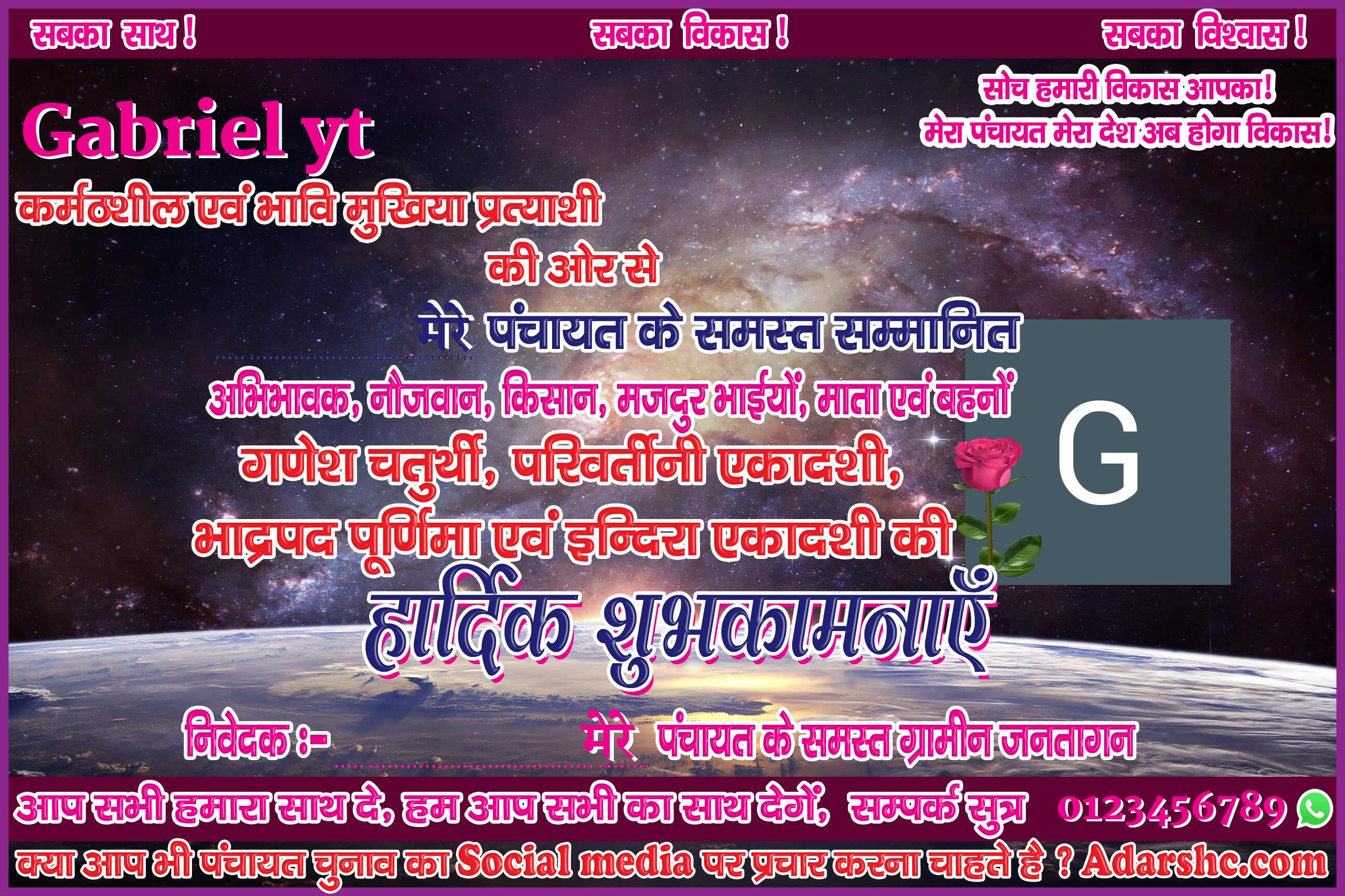 panchayat chunaw banner maker