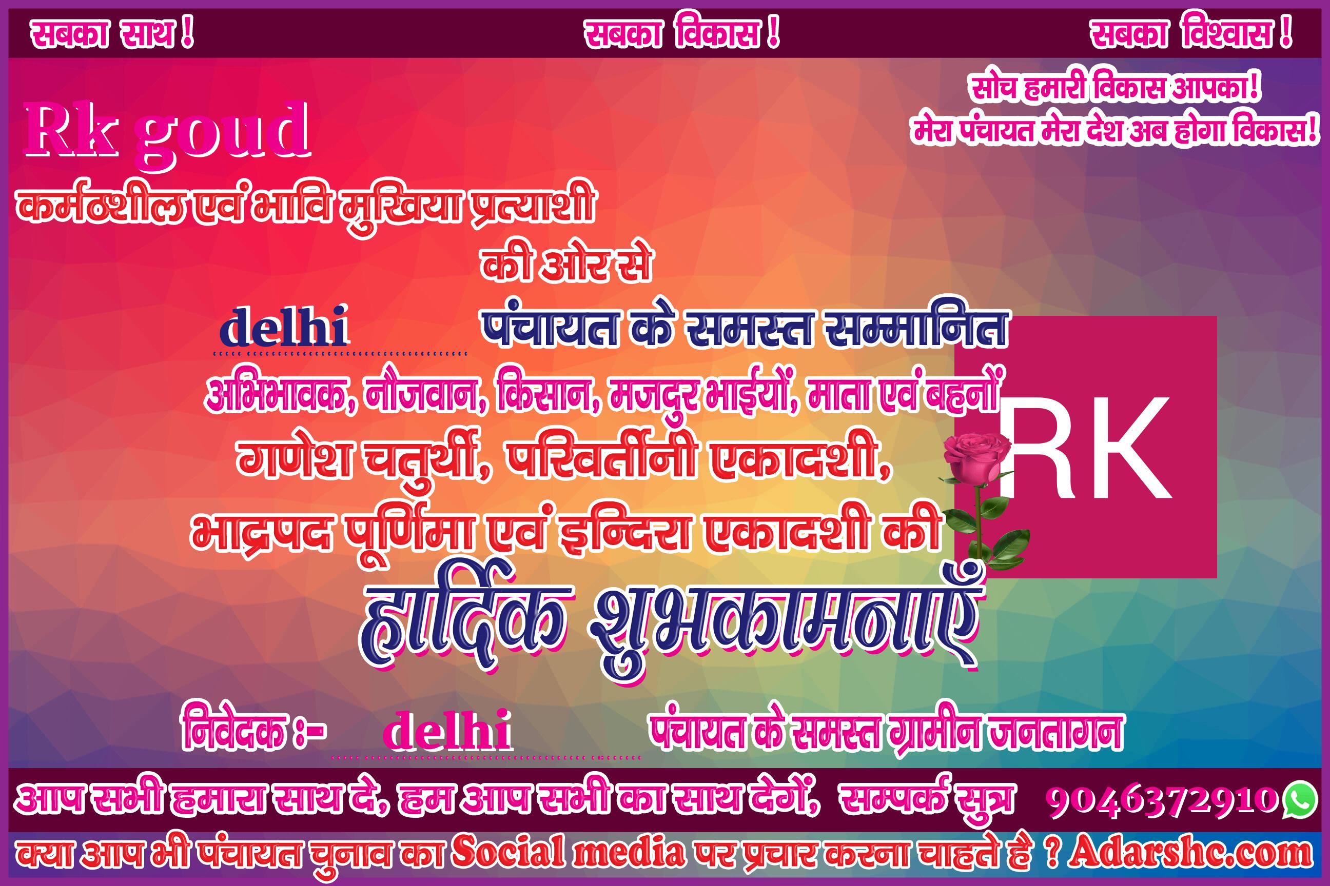 panchayat chunaw banner maker