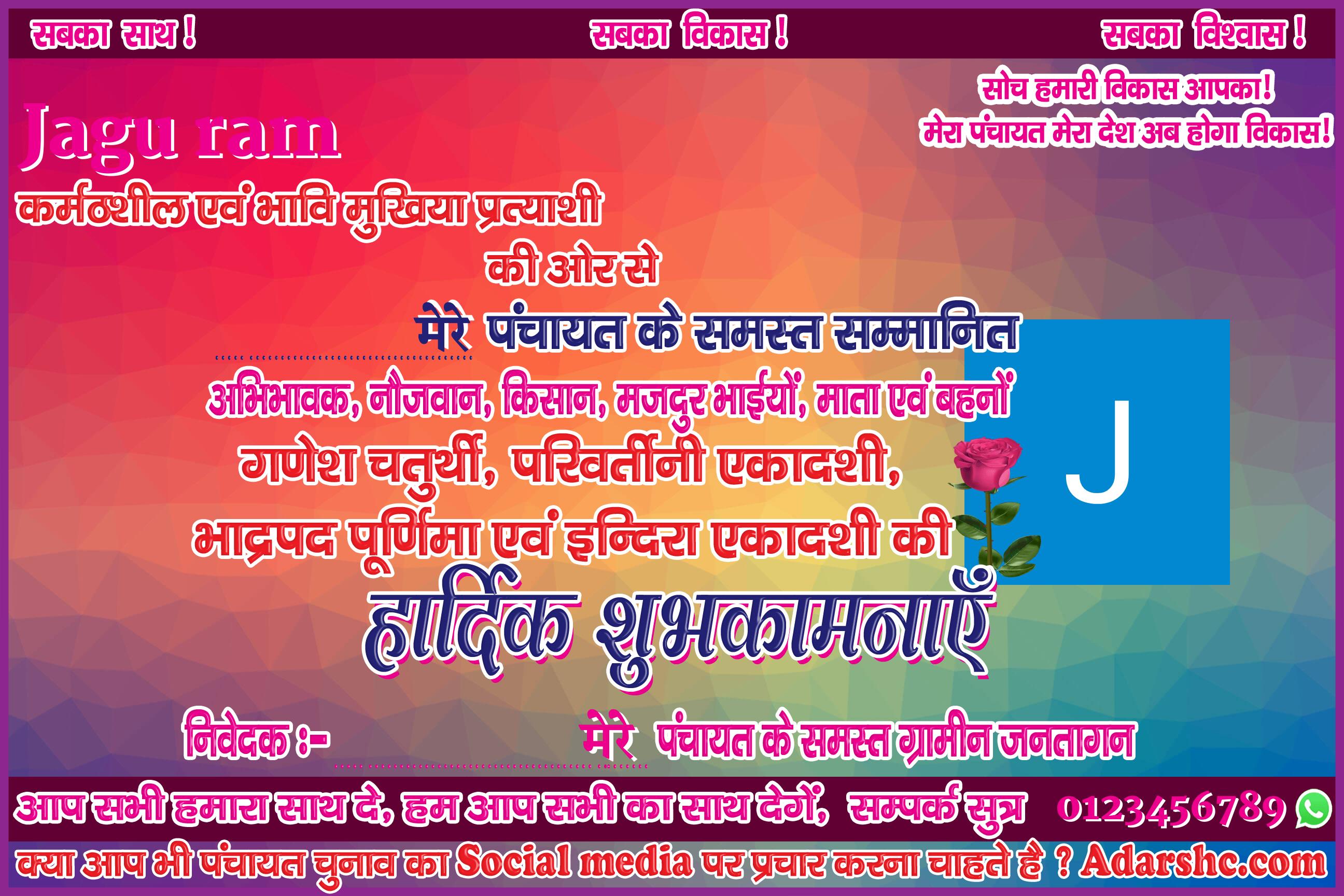panchayat chunaw banner maker