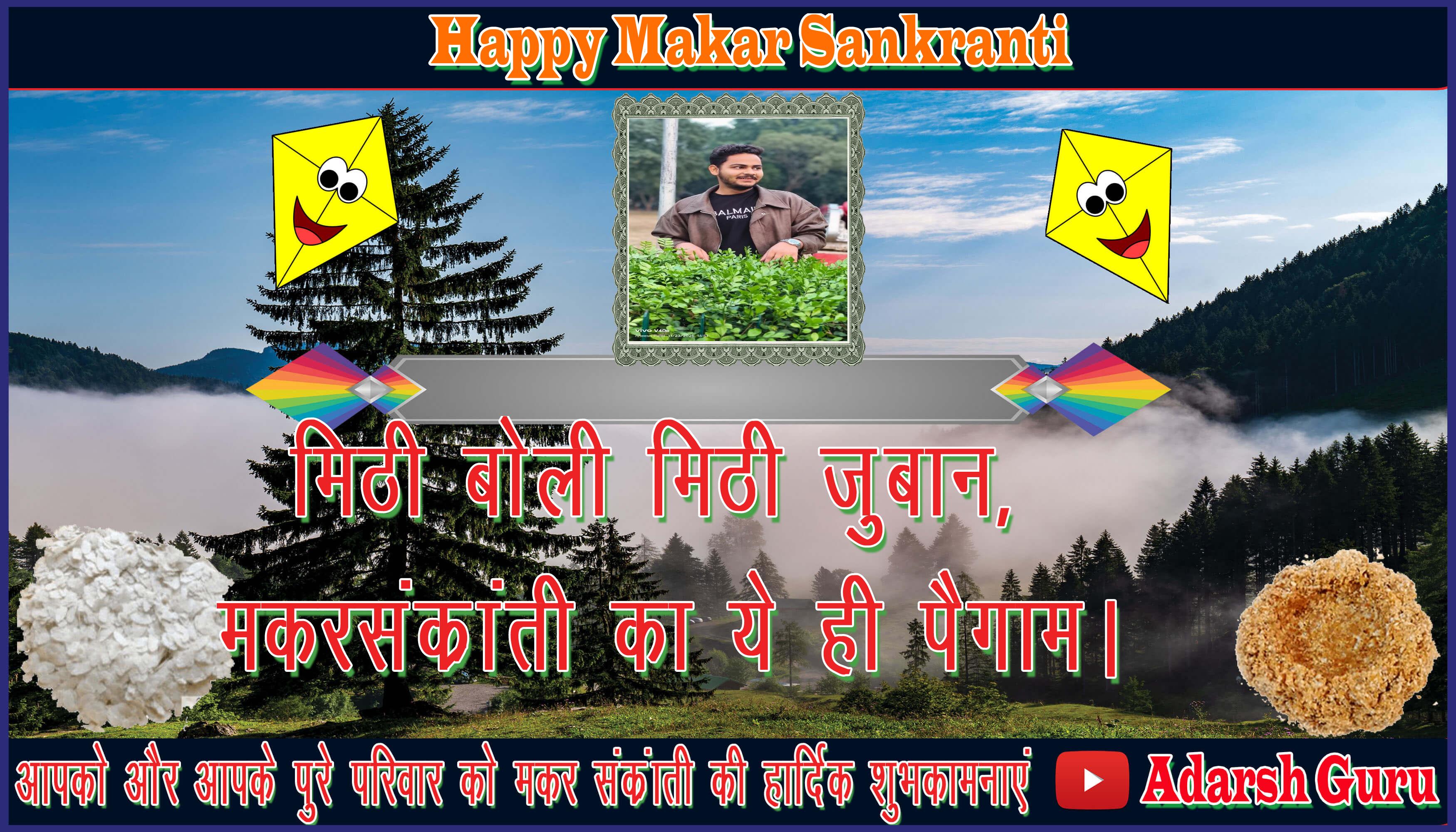 makar sankranti wishing