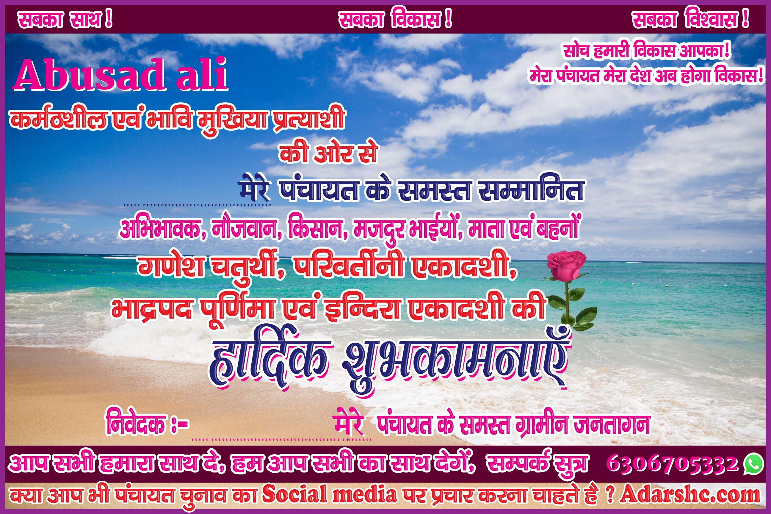 panchayat chunaw banner maker