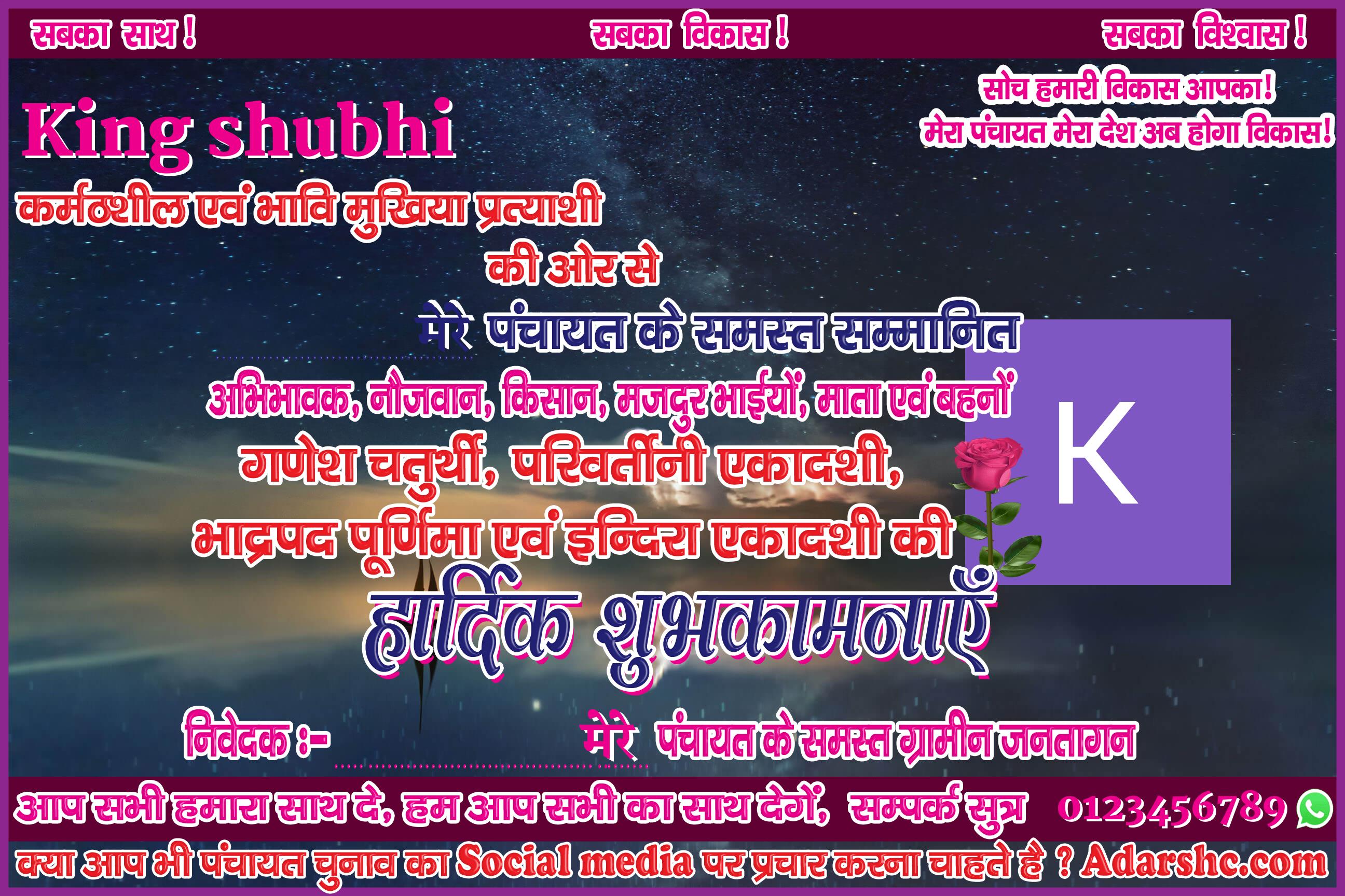 panchayat chunaw banner maker