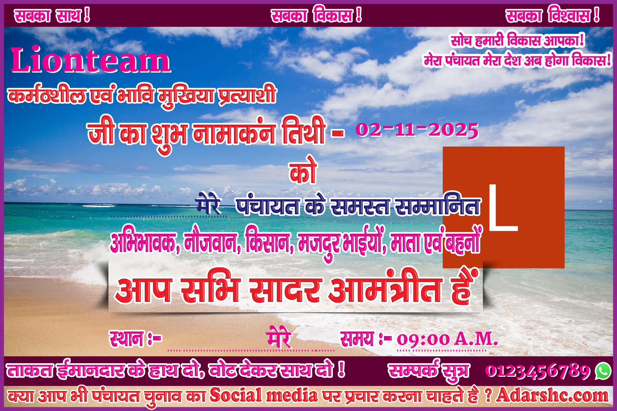 panchayat chunaw banner maker