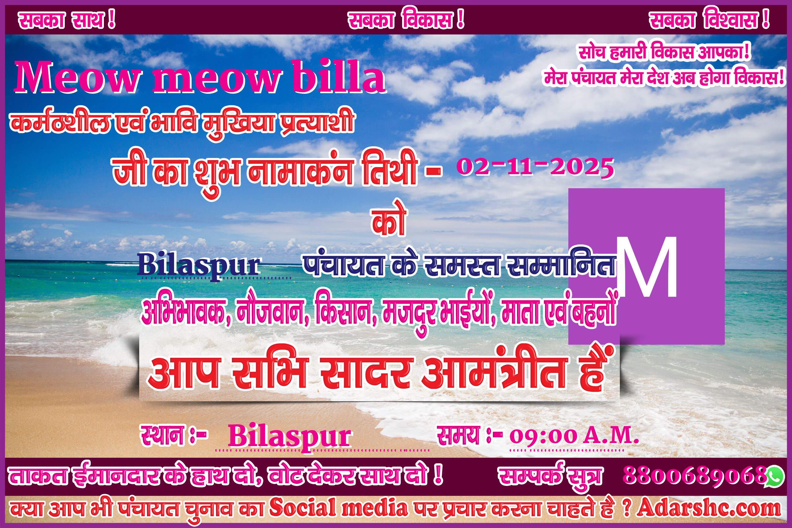 panchayat chunaw banner maker