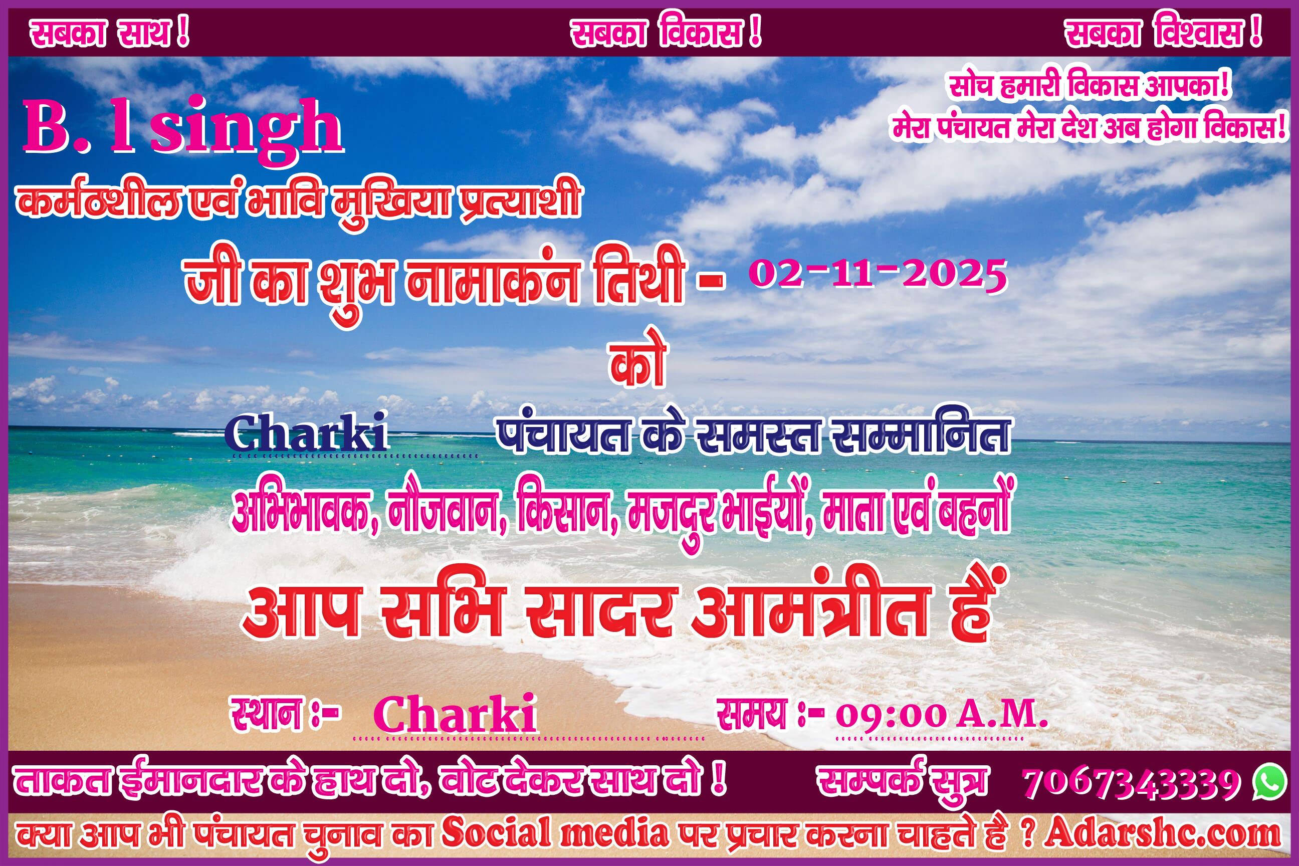 panchayat chunaw banner maker
