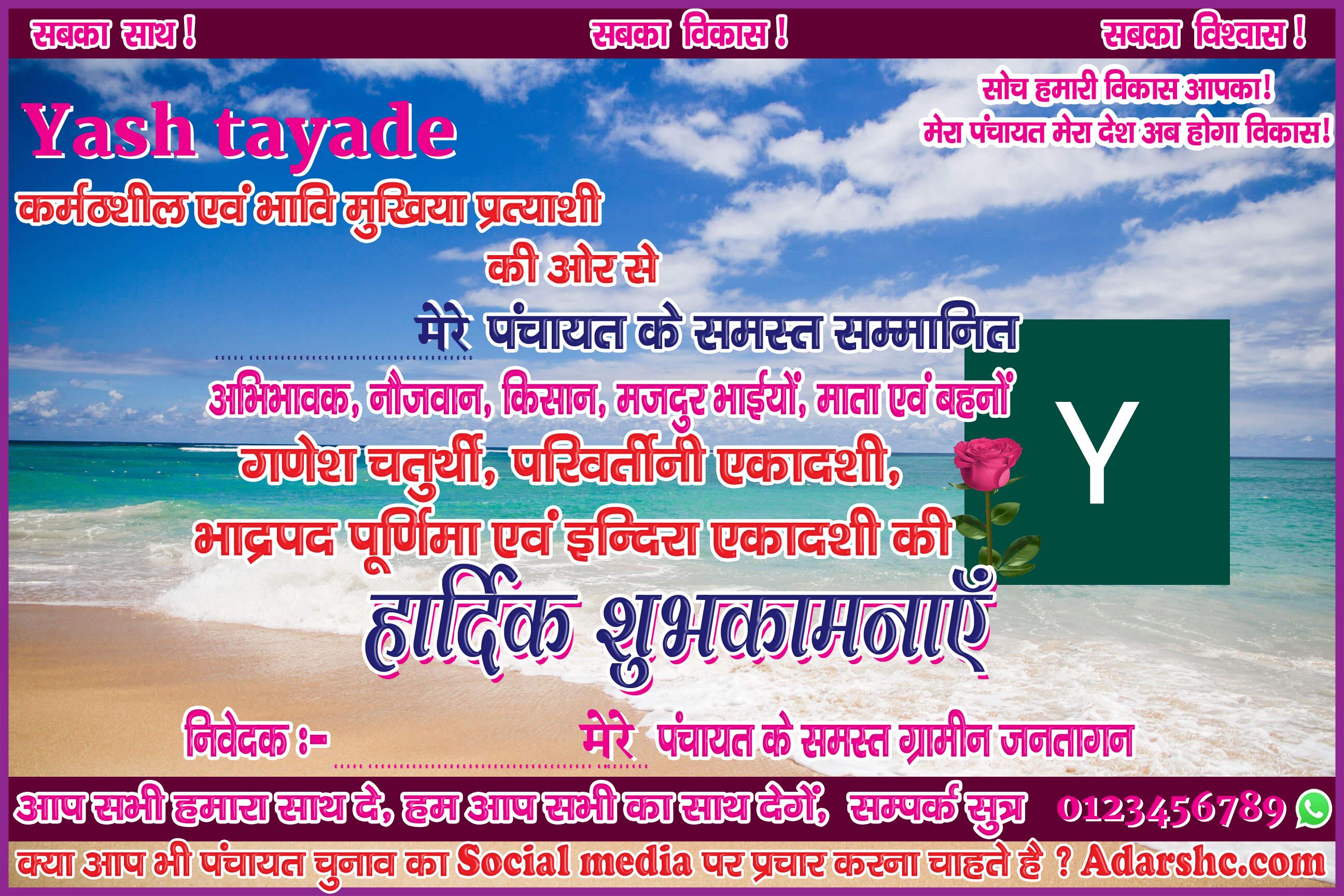 panchayat chunaw banner maker