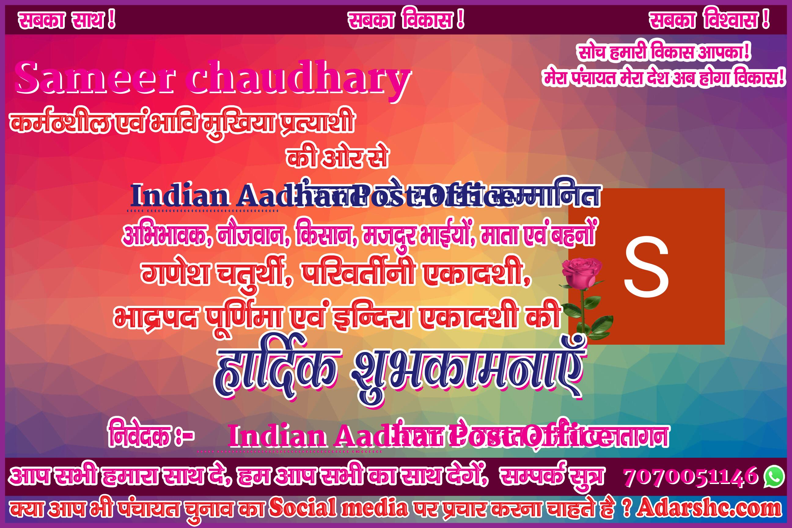 panchayat chunaw banner maker