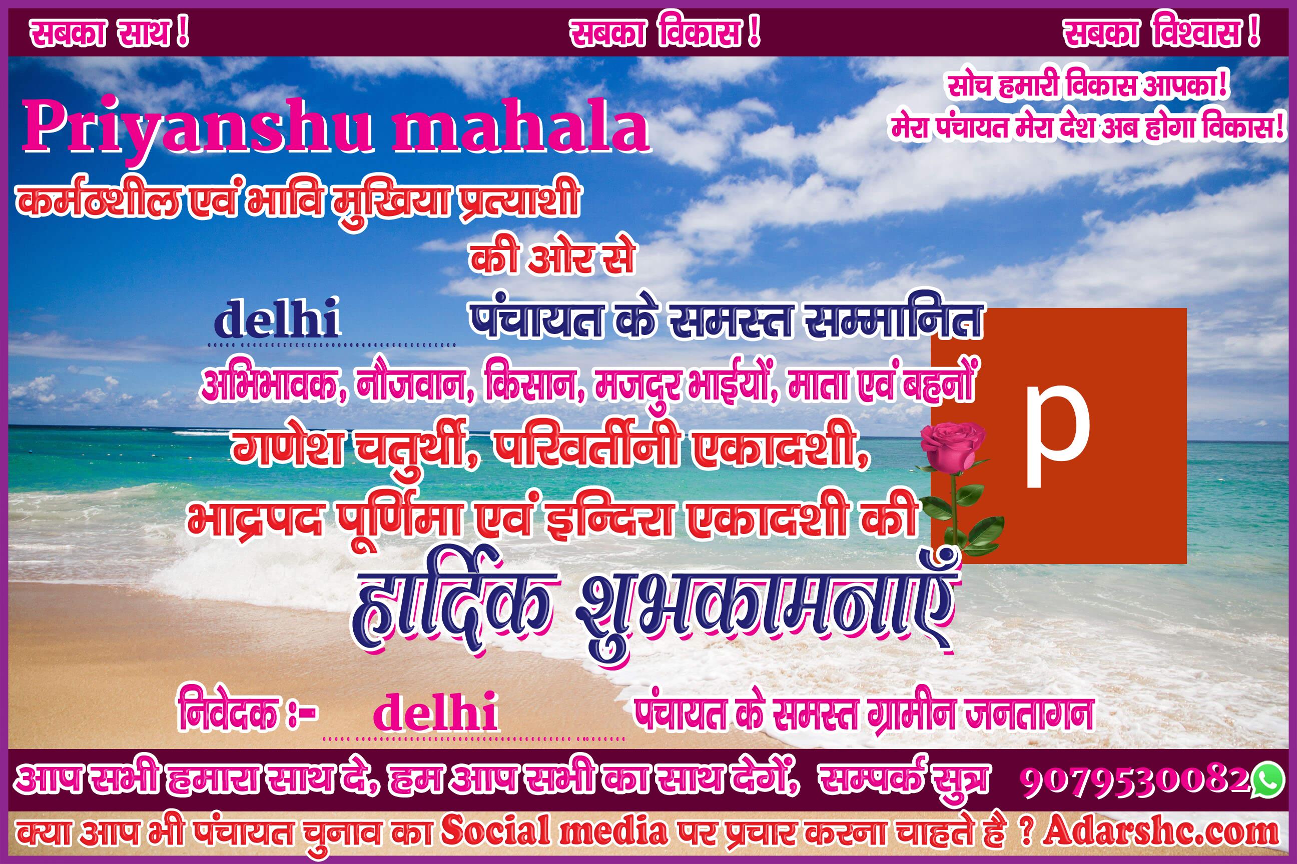 panchayat chunaw banner maker