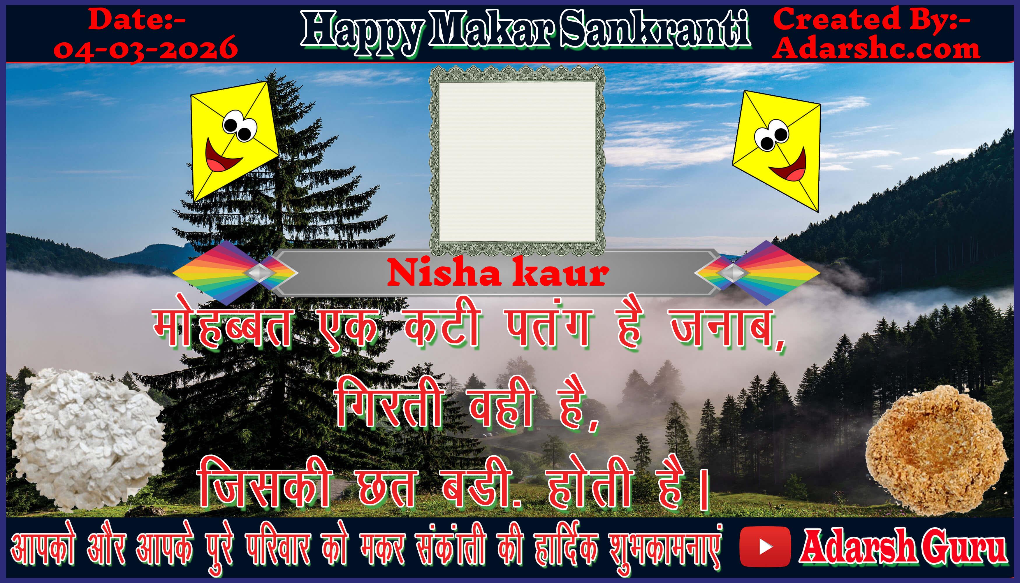 makar sankranti wishing