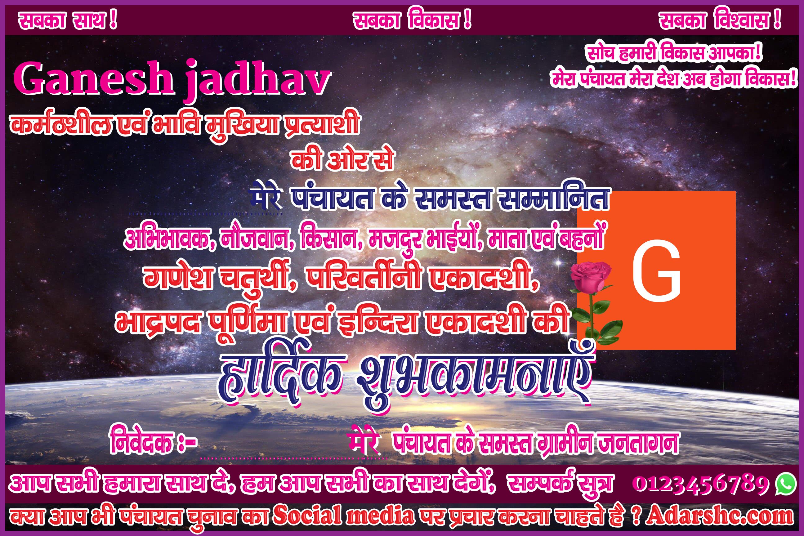 panchayat chunaw banner maker