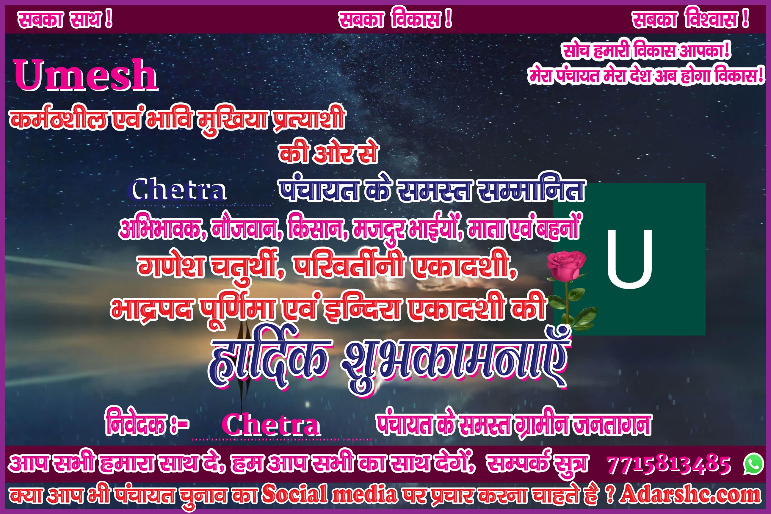 panchayat chunaw banner maker