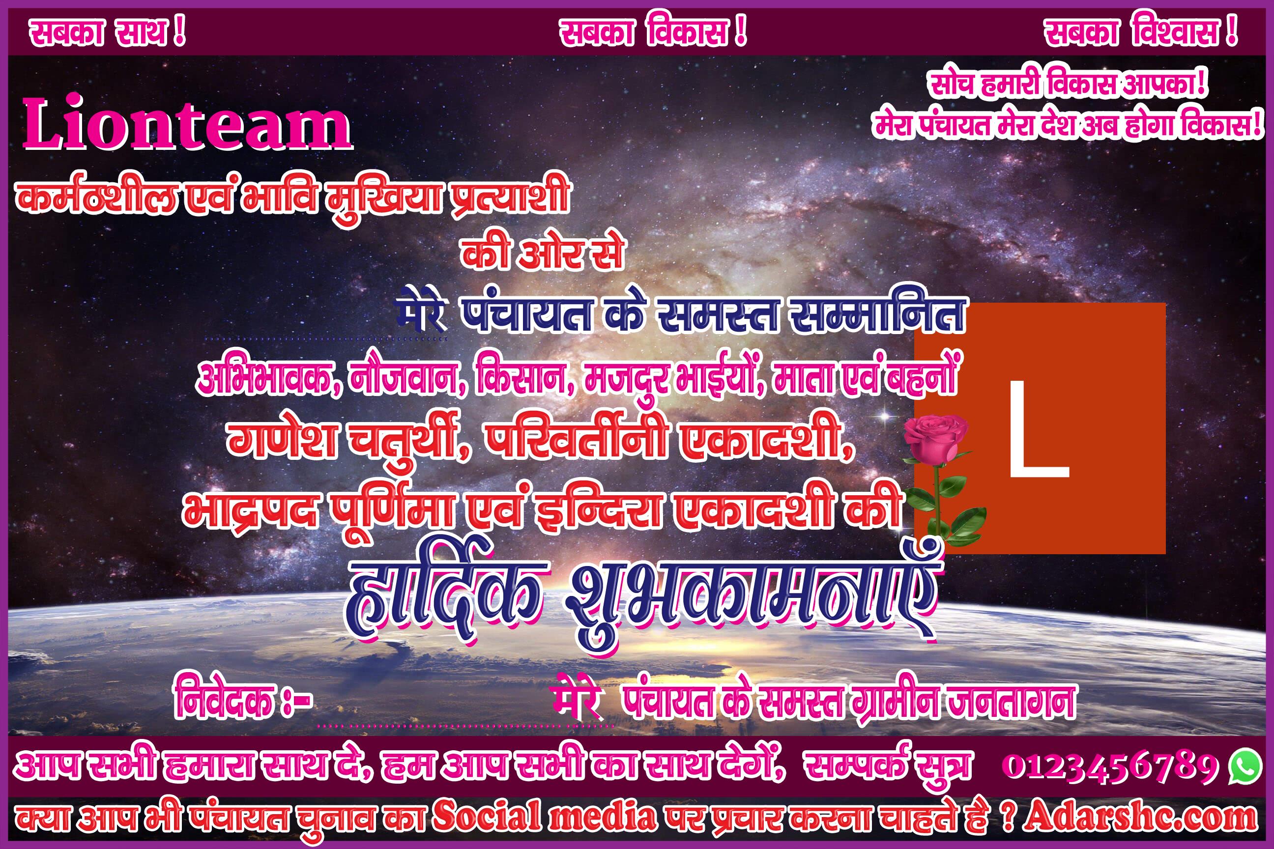 panchayat chunaw banner maker