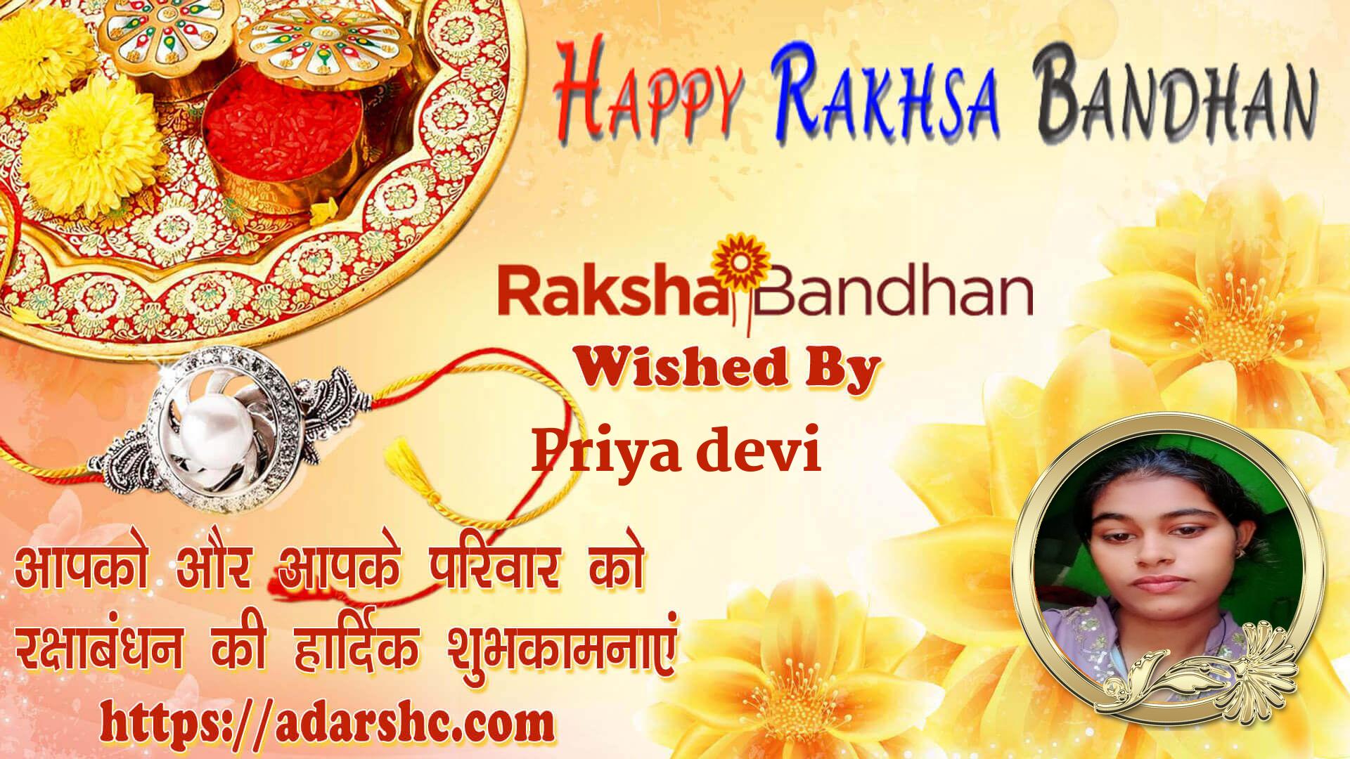 raksha bandhan wishing