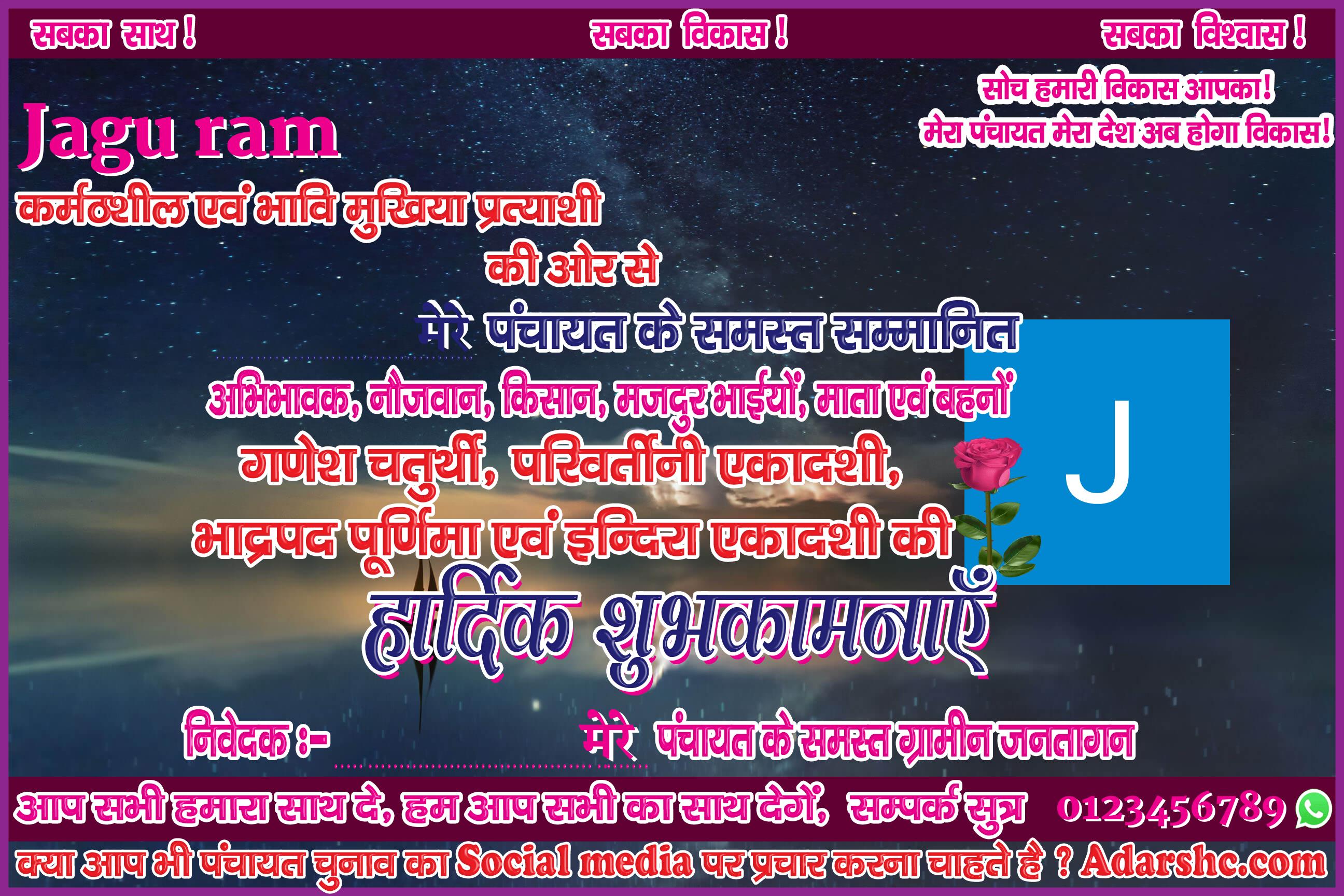 panchayat chunaw banner maker
