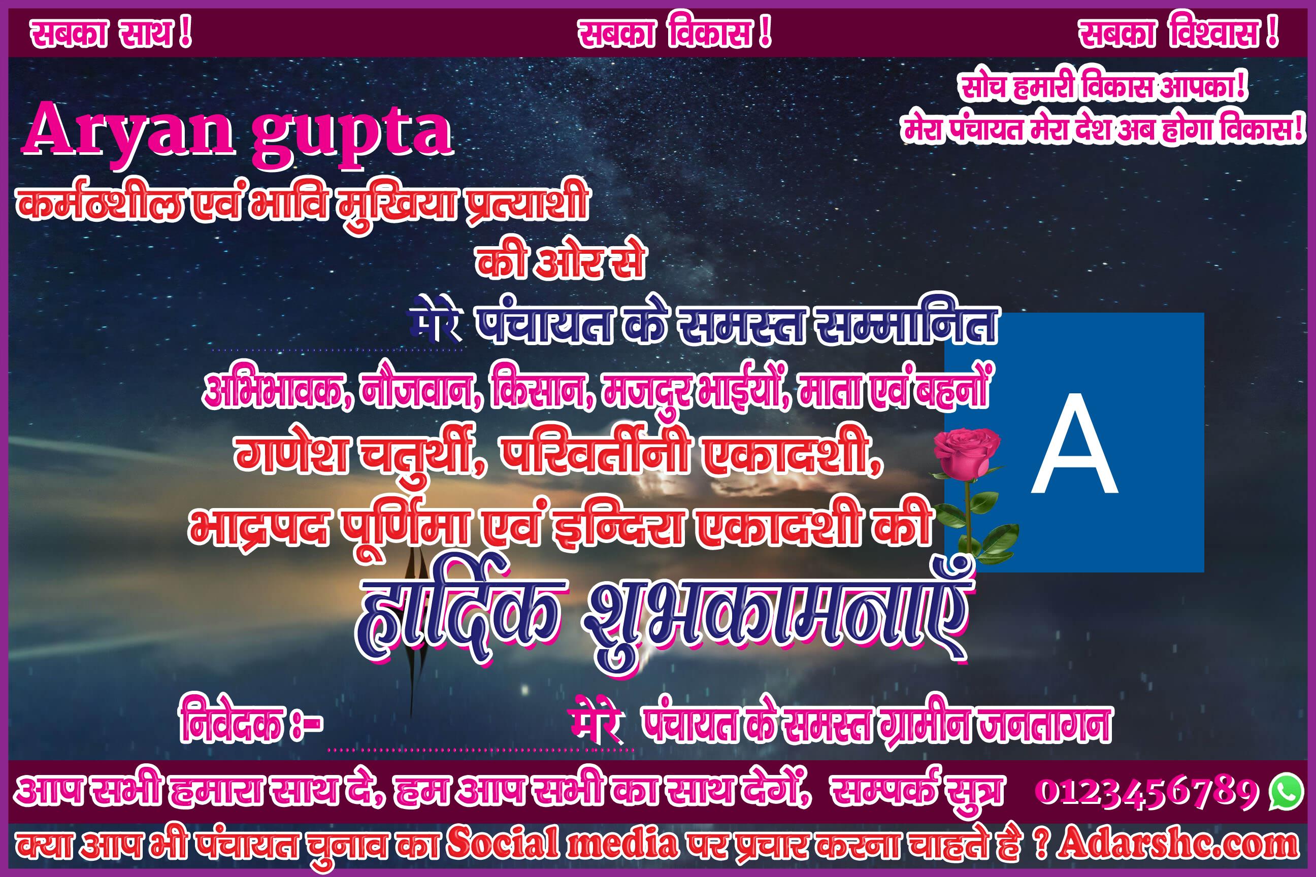 panchayat chunaw banner maker