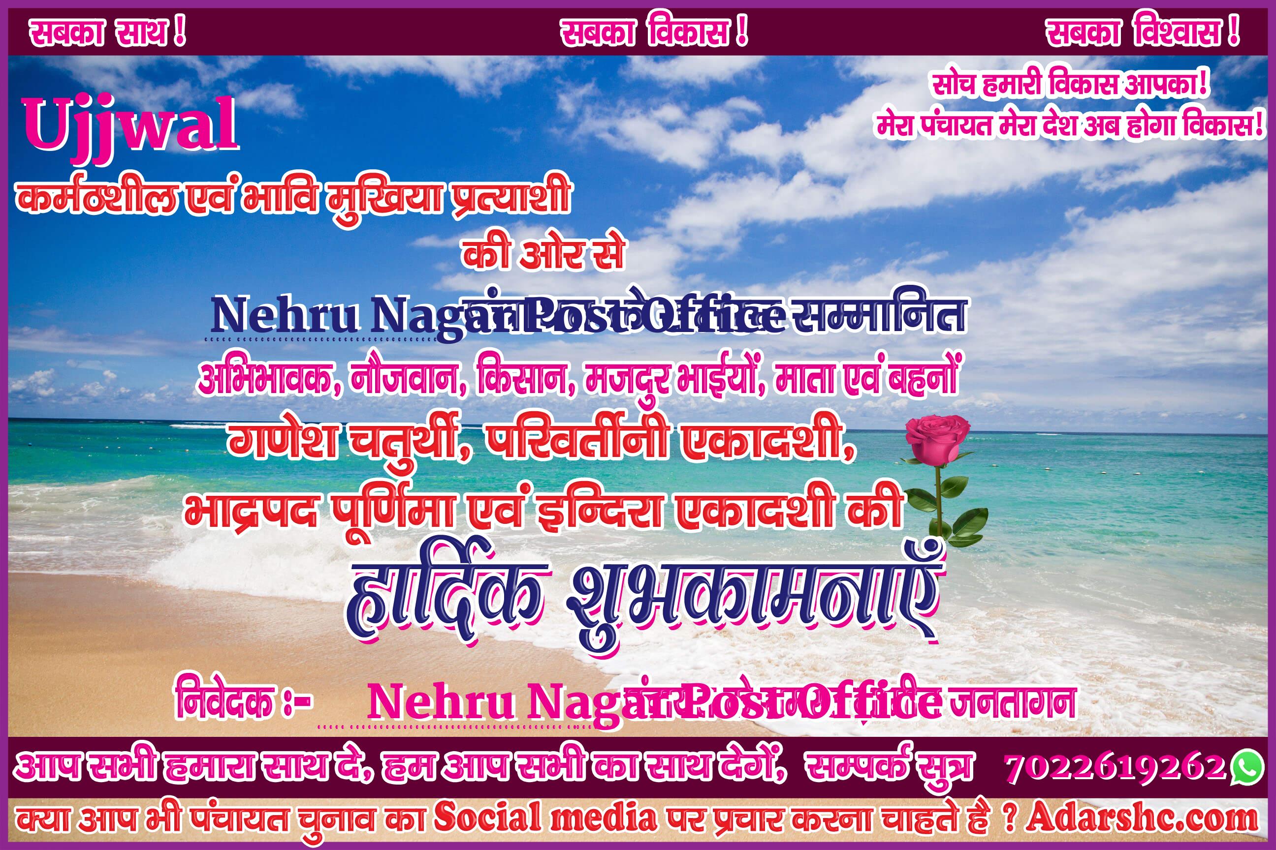 panchayat chunaw banner maker