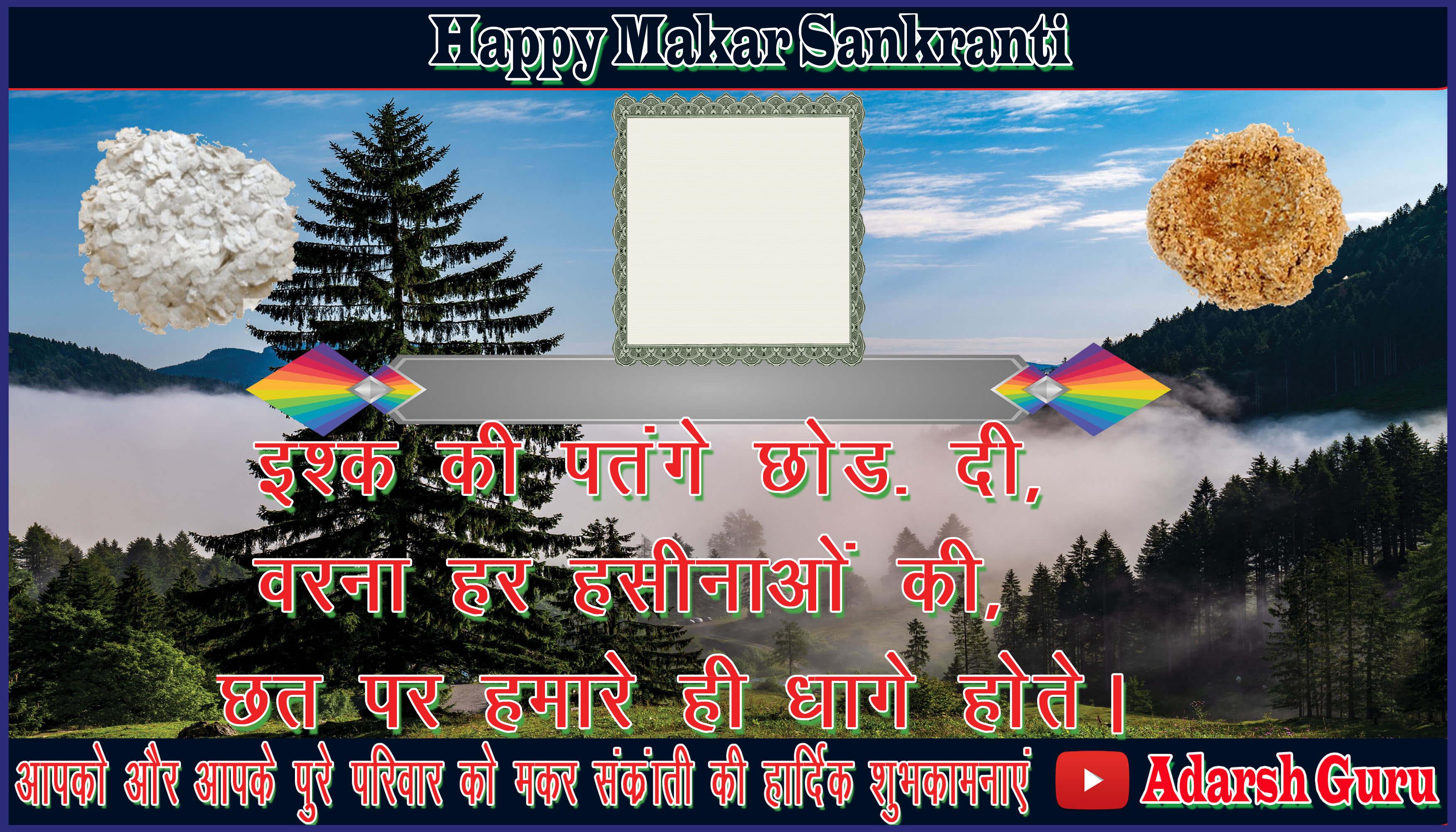 makar sankranti wishing