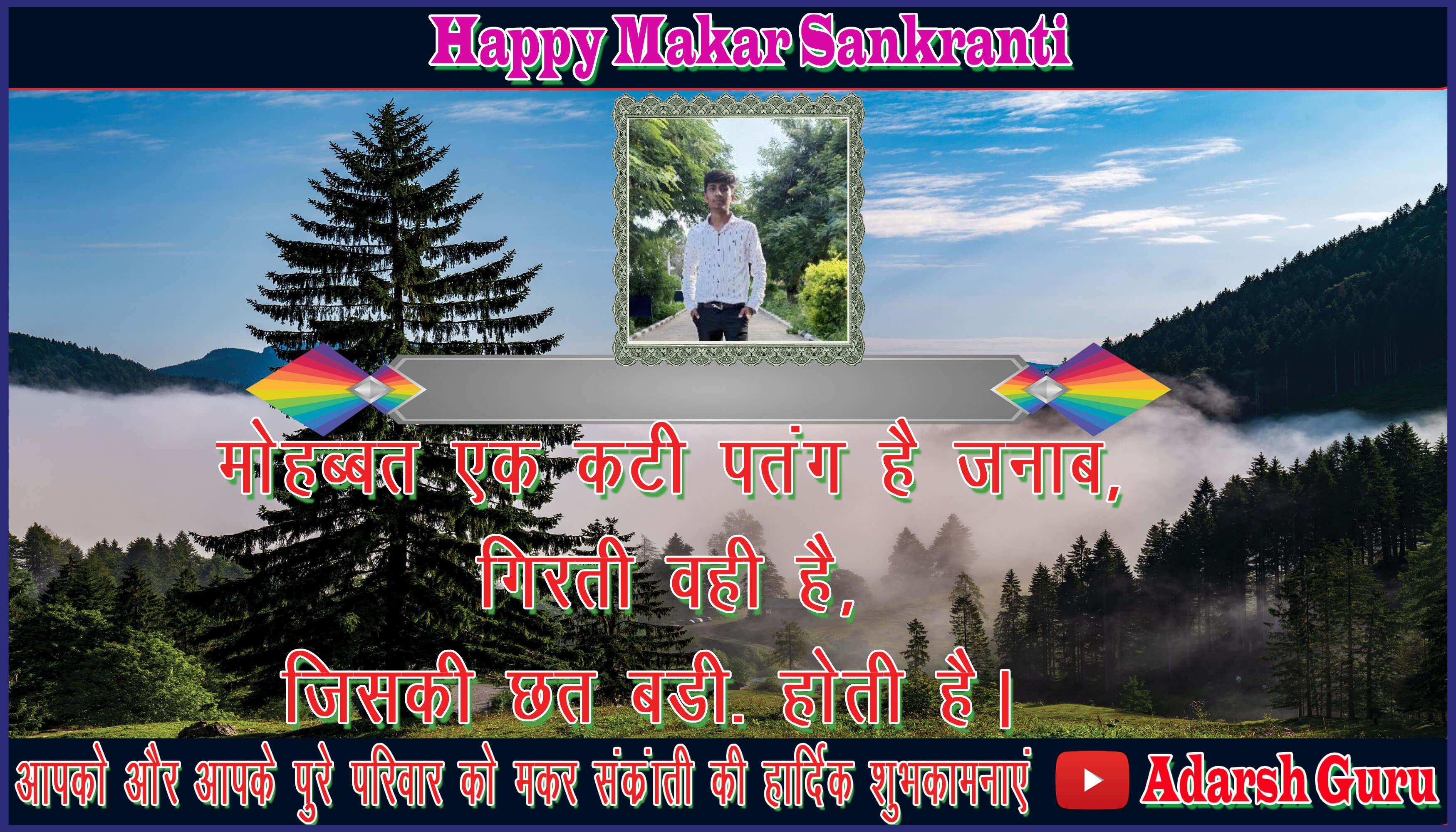 makar sankranti wishing