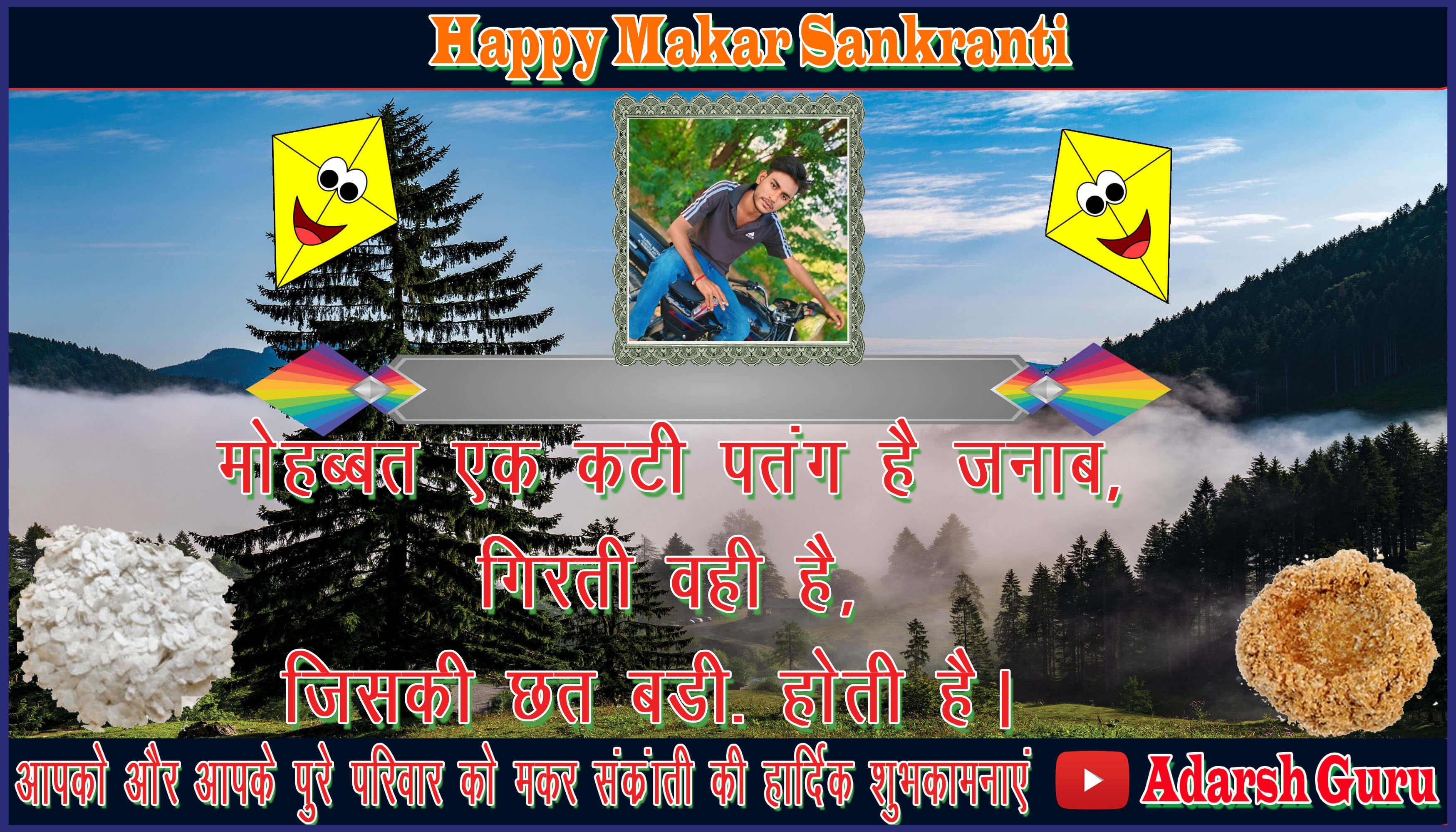 makar sankranti wishing