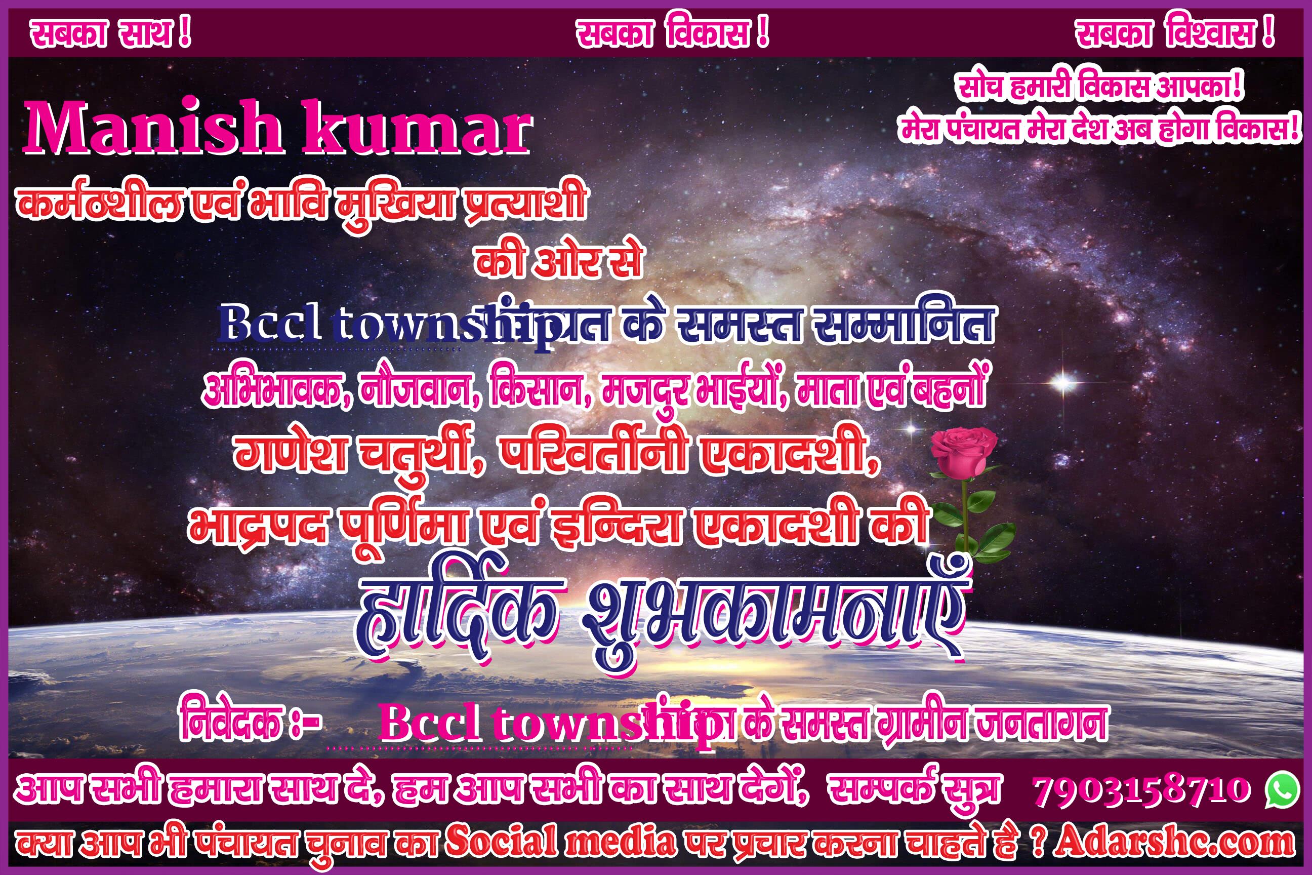 panchayat chunaw banner maker