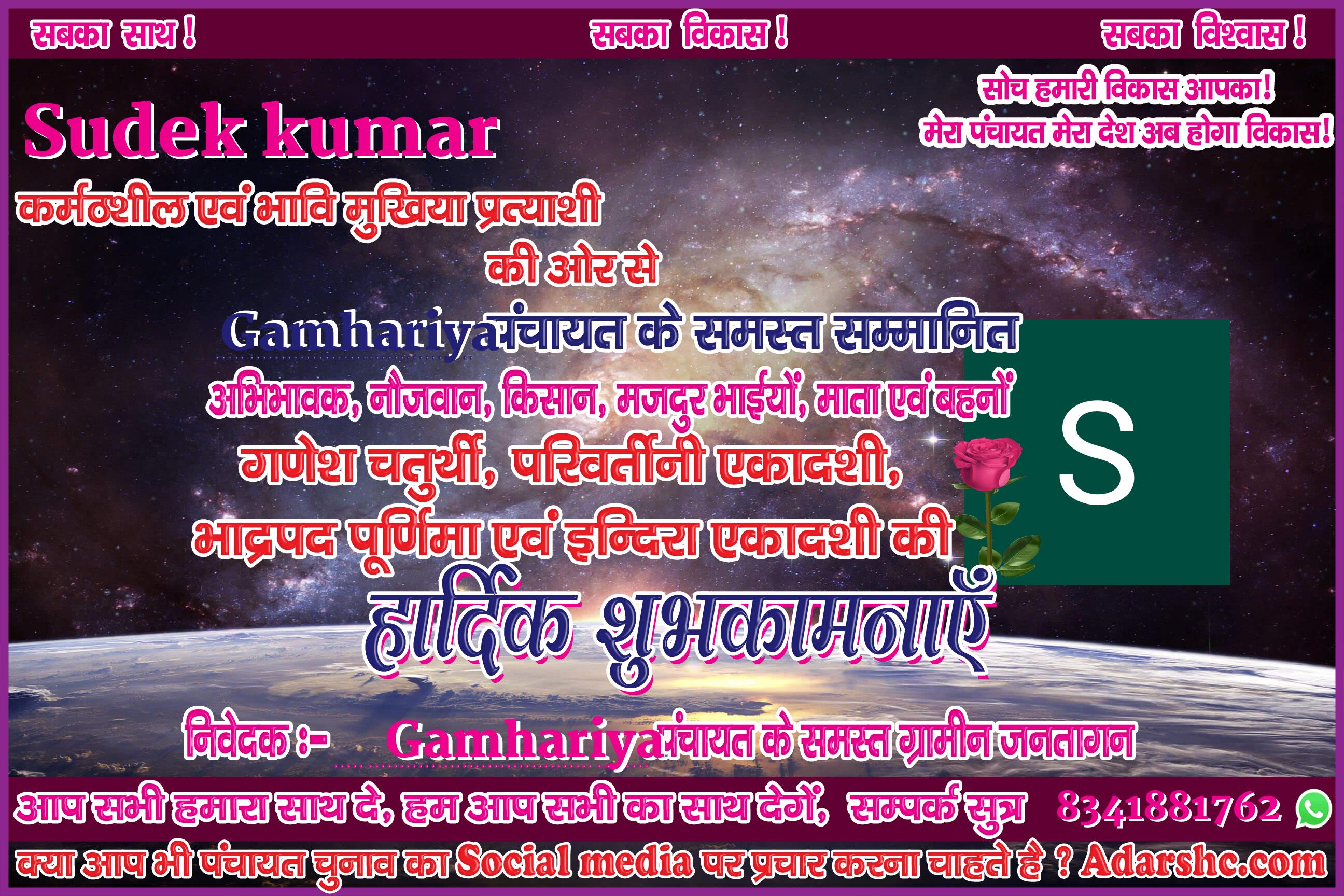 panchayat chunaw banner maker