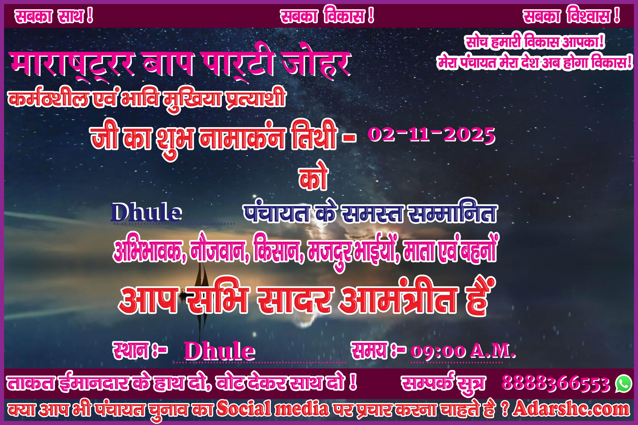 panchayat chunaw banner maker