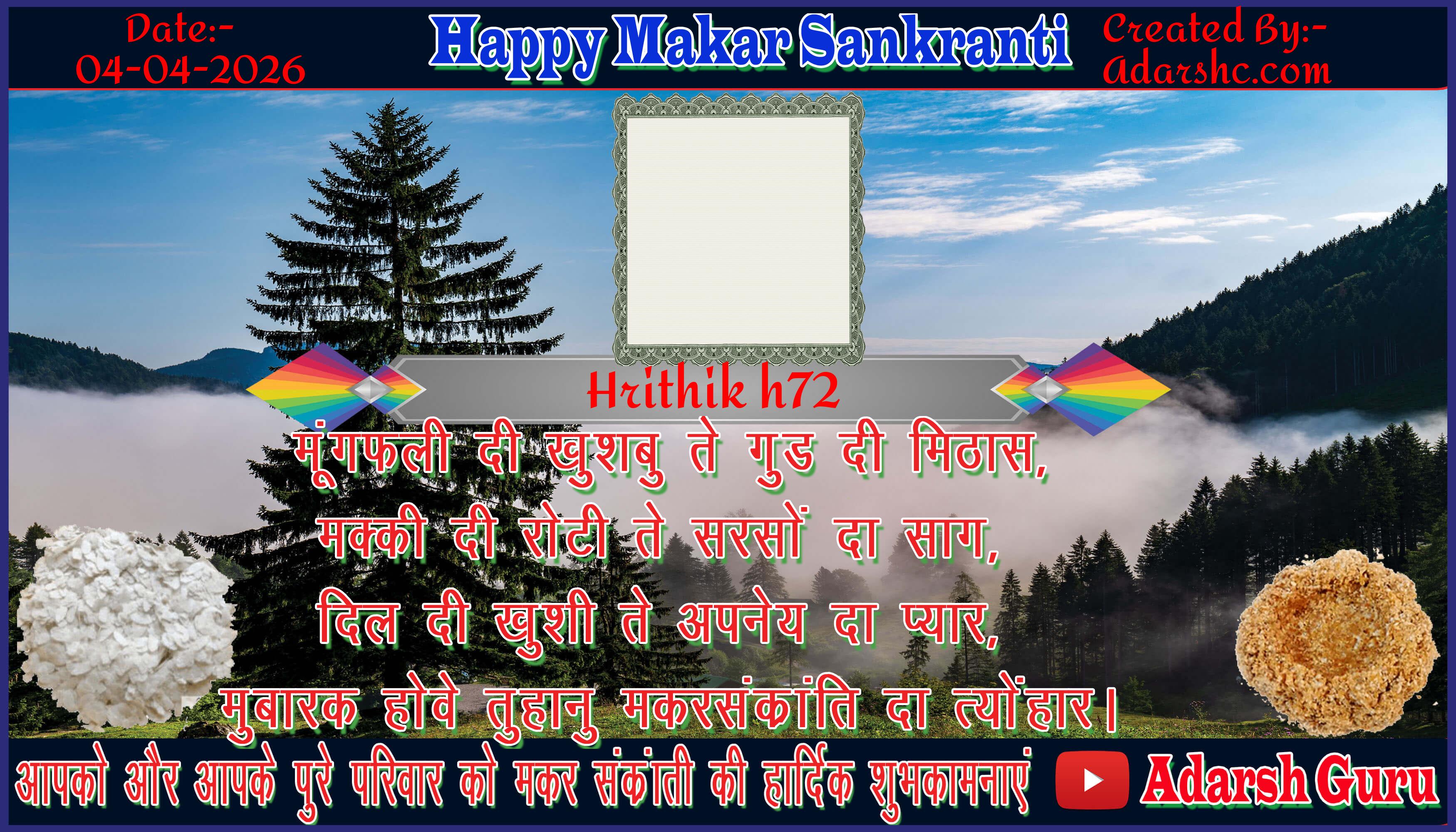 makar sankranti wishing