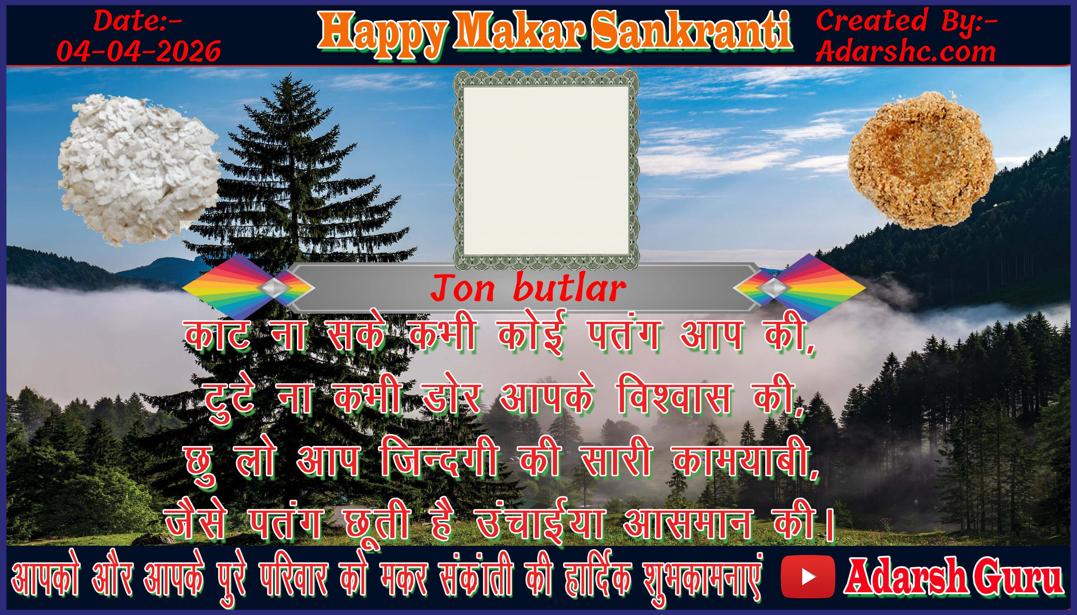 makar sankranti wishing