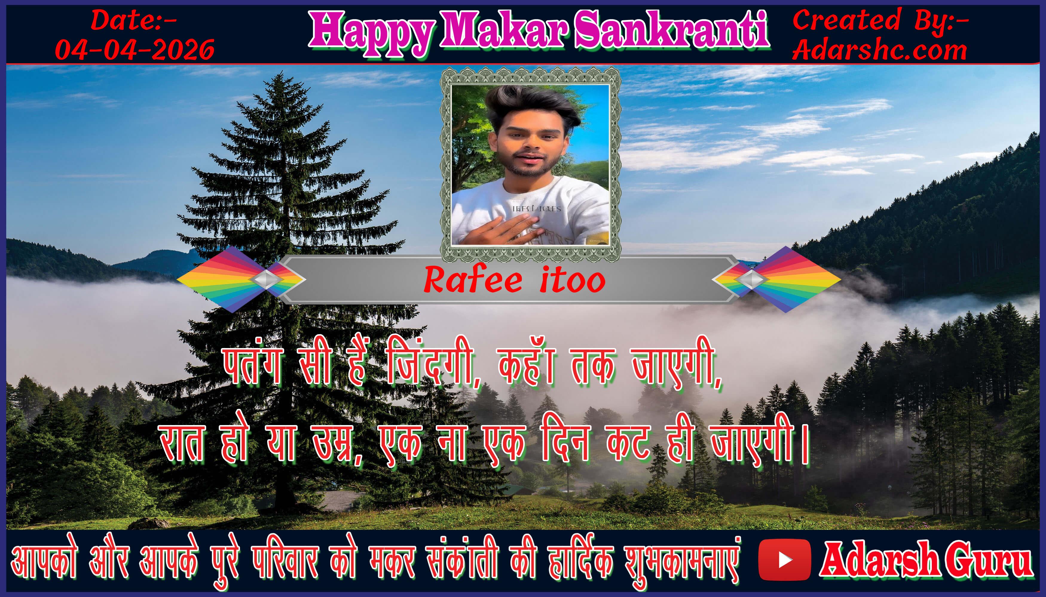 makar sankranti wishing