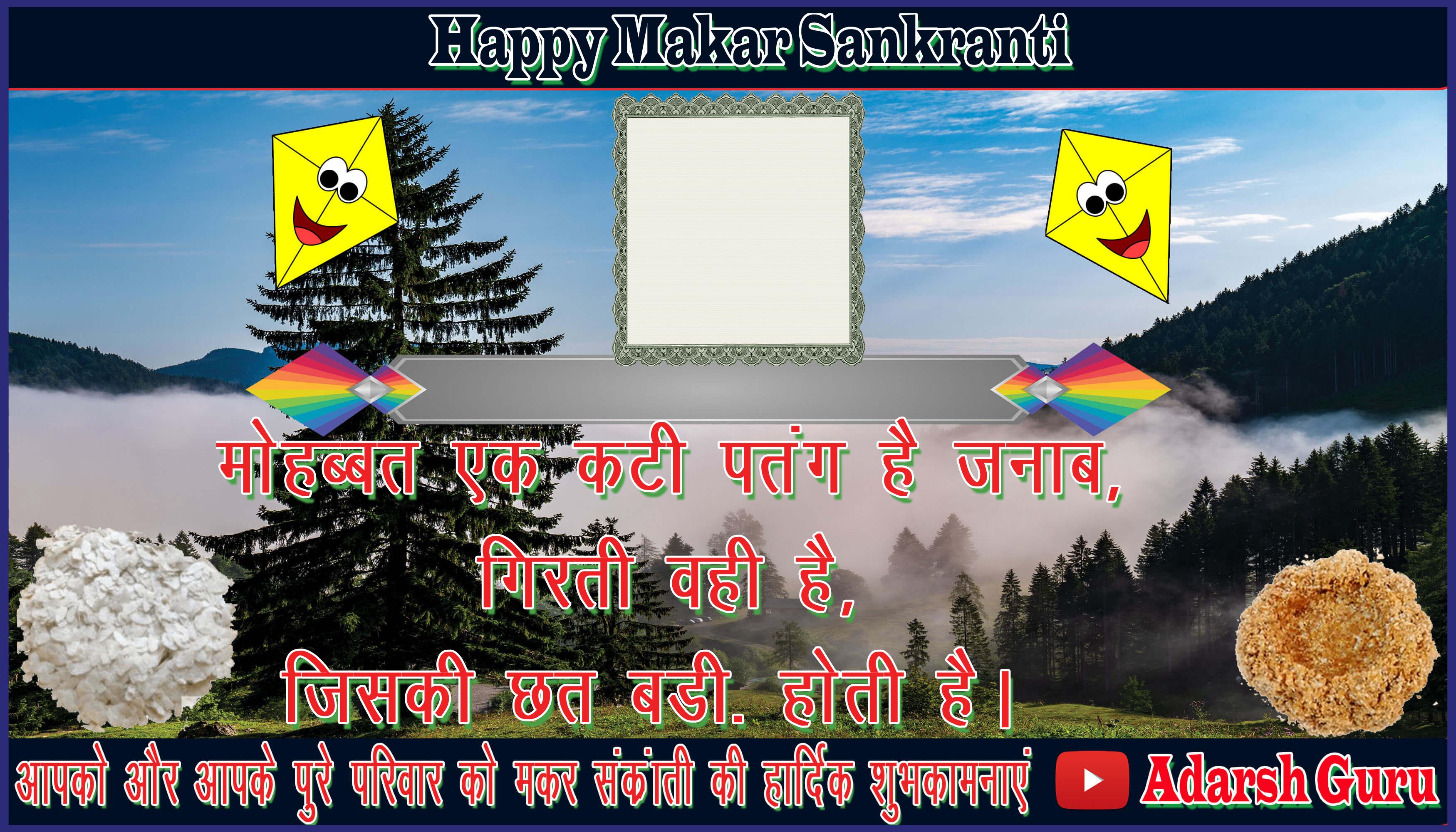 makar sankranti wishing