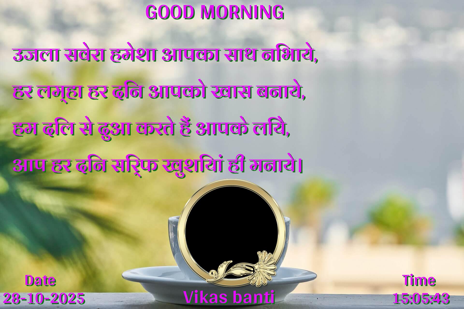 good-morning virus banner