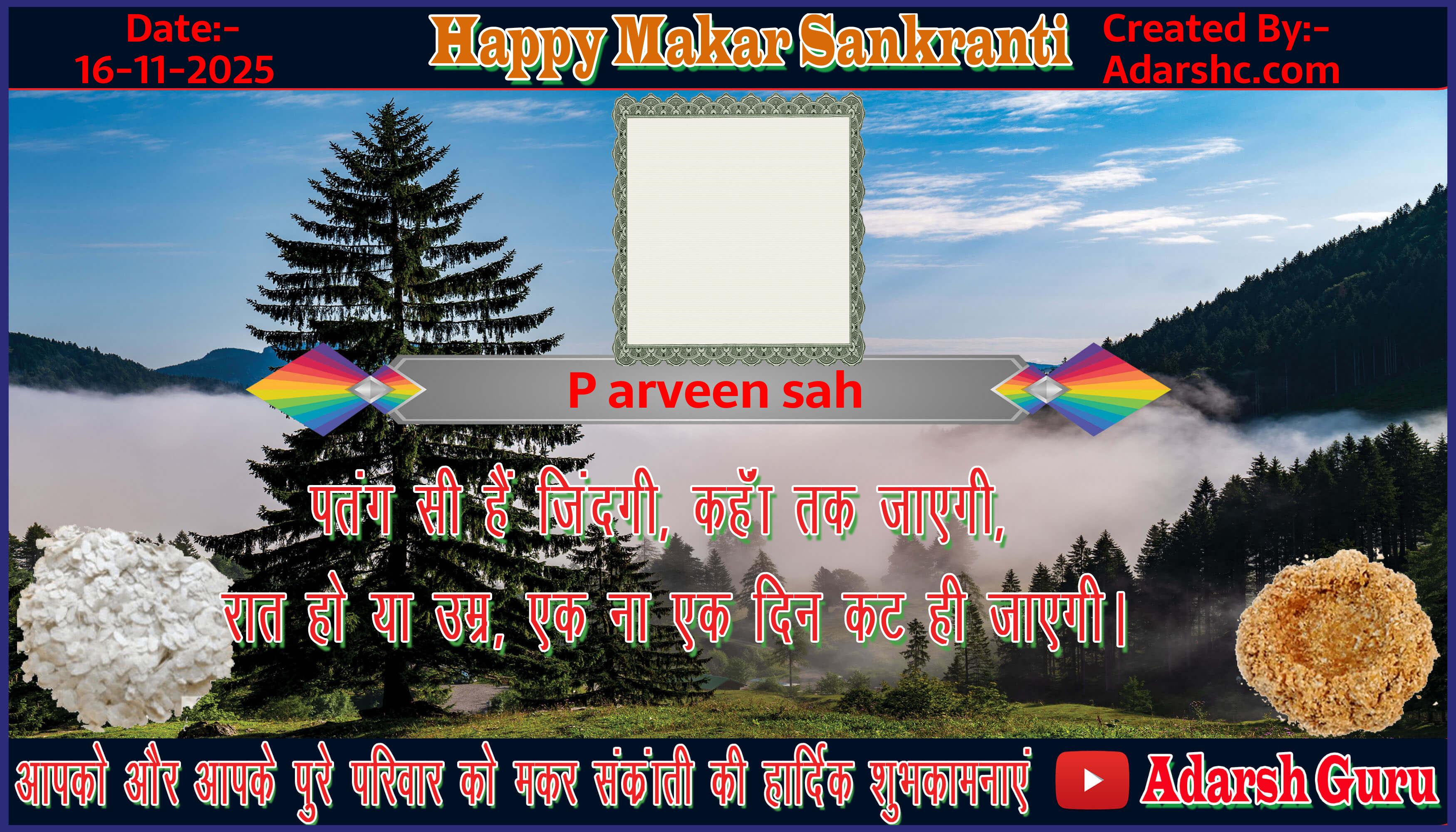 makar sankranti wishing