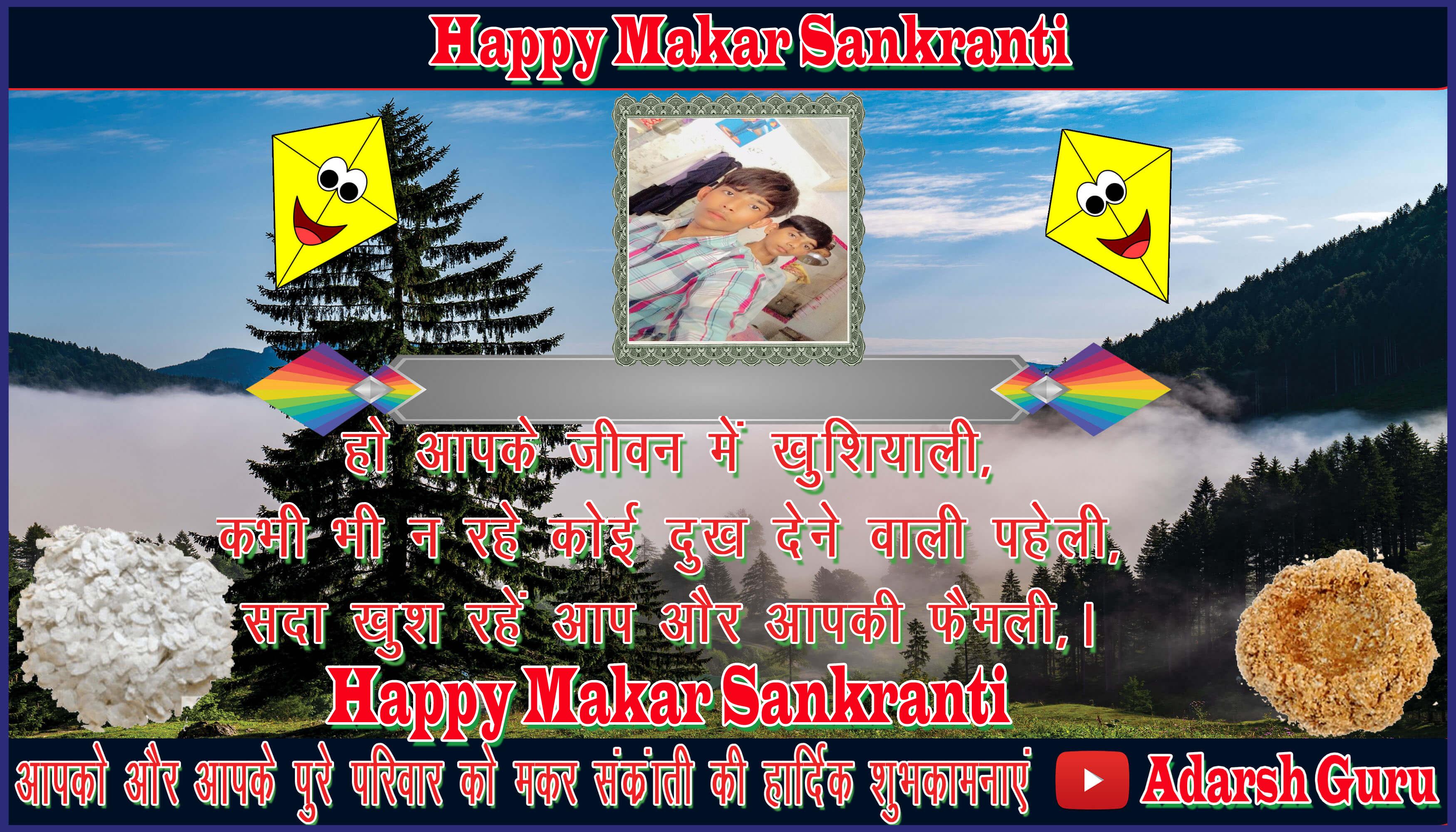 makar sankranti wishing